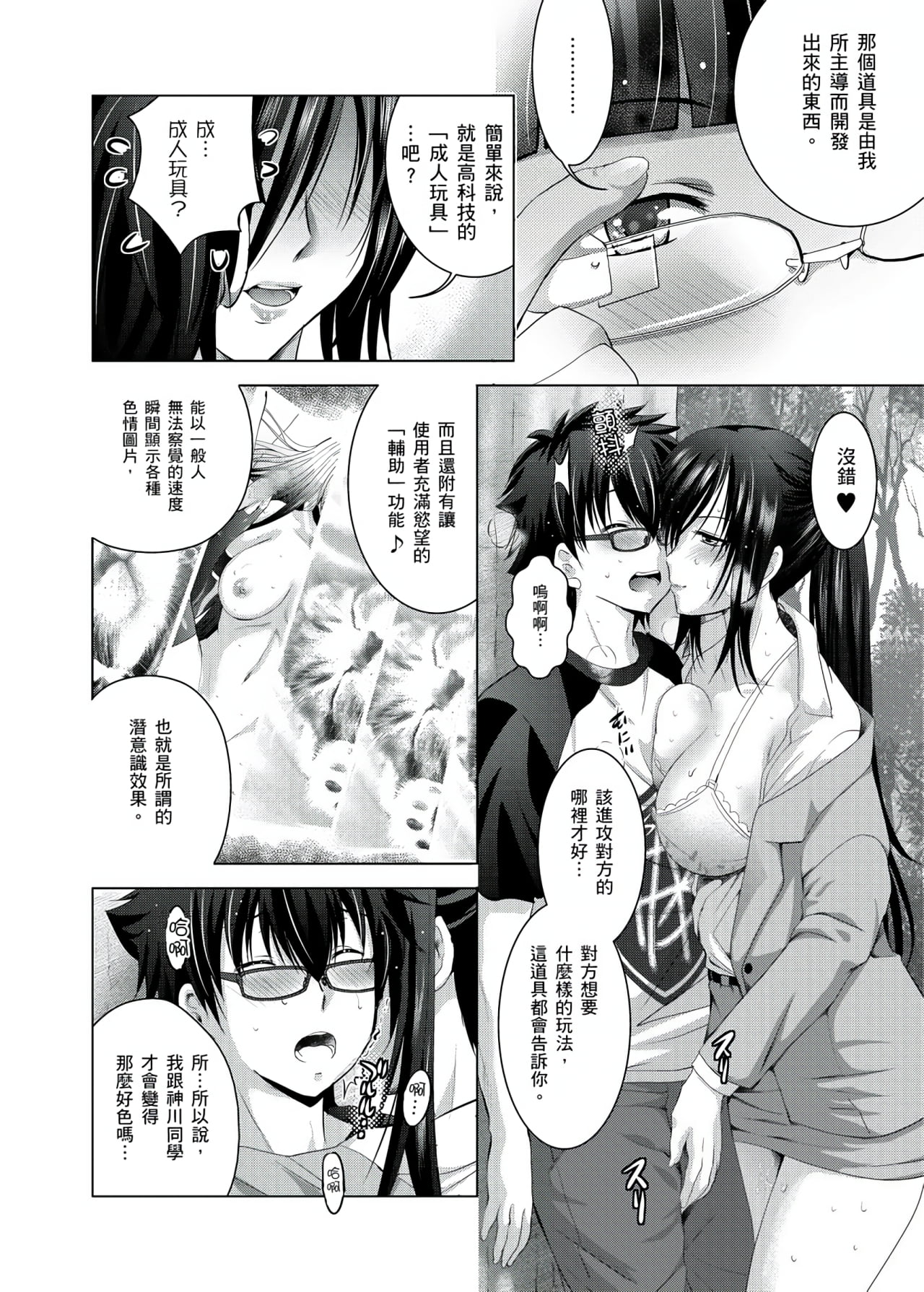 你的裸體被看光 1-6話 - Page 46