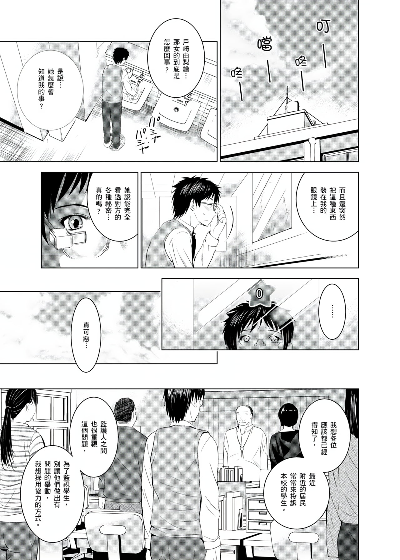 你的裸體被看光 1-6話 - Page 70