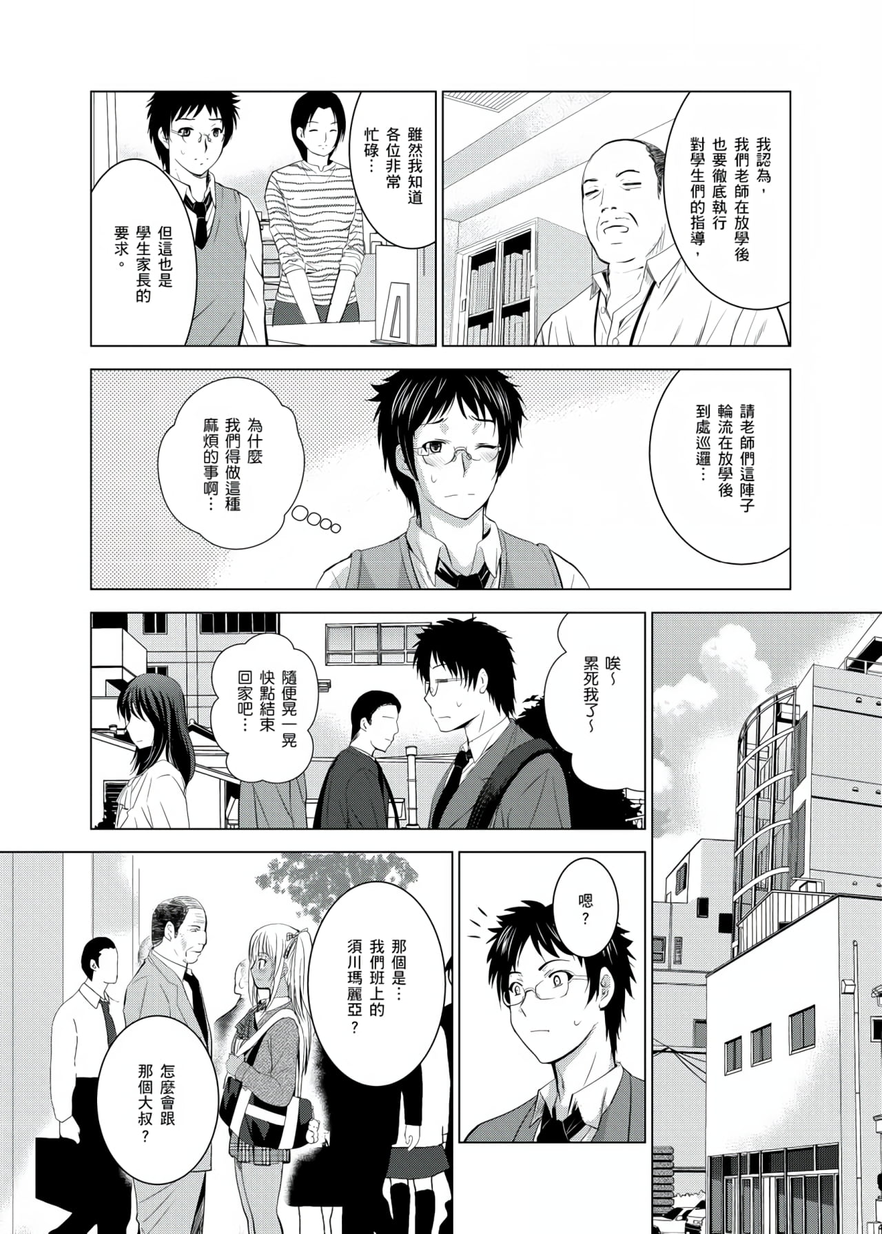 你的裸體被看光 1-6話 - Page 71