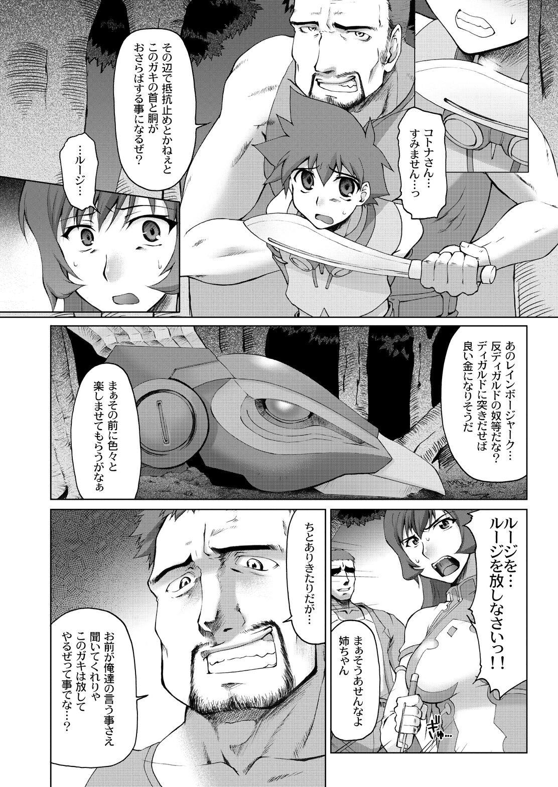 Koto-Rin ~Kanzenban~ - Page 3