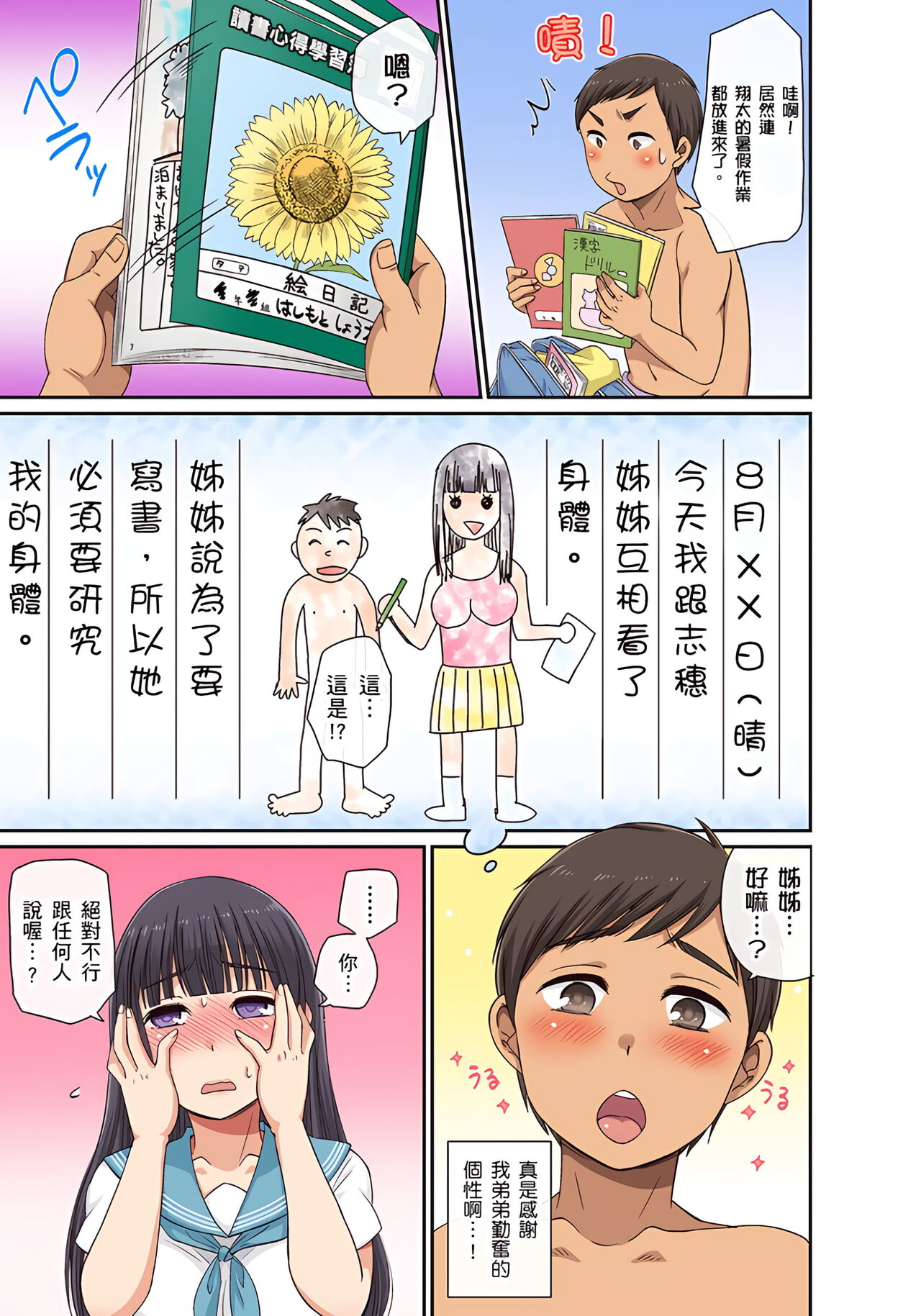 翔太弟弟壞壞的色情整人方法〈假冒身分篇〉把巨乳三姊妹+寡婦弄得黏糊糊 1-6話 - Page 46