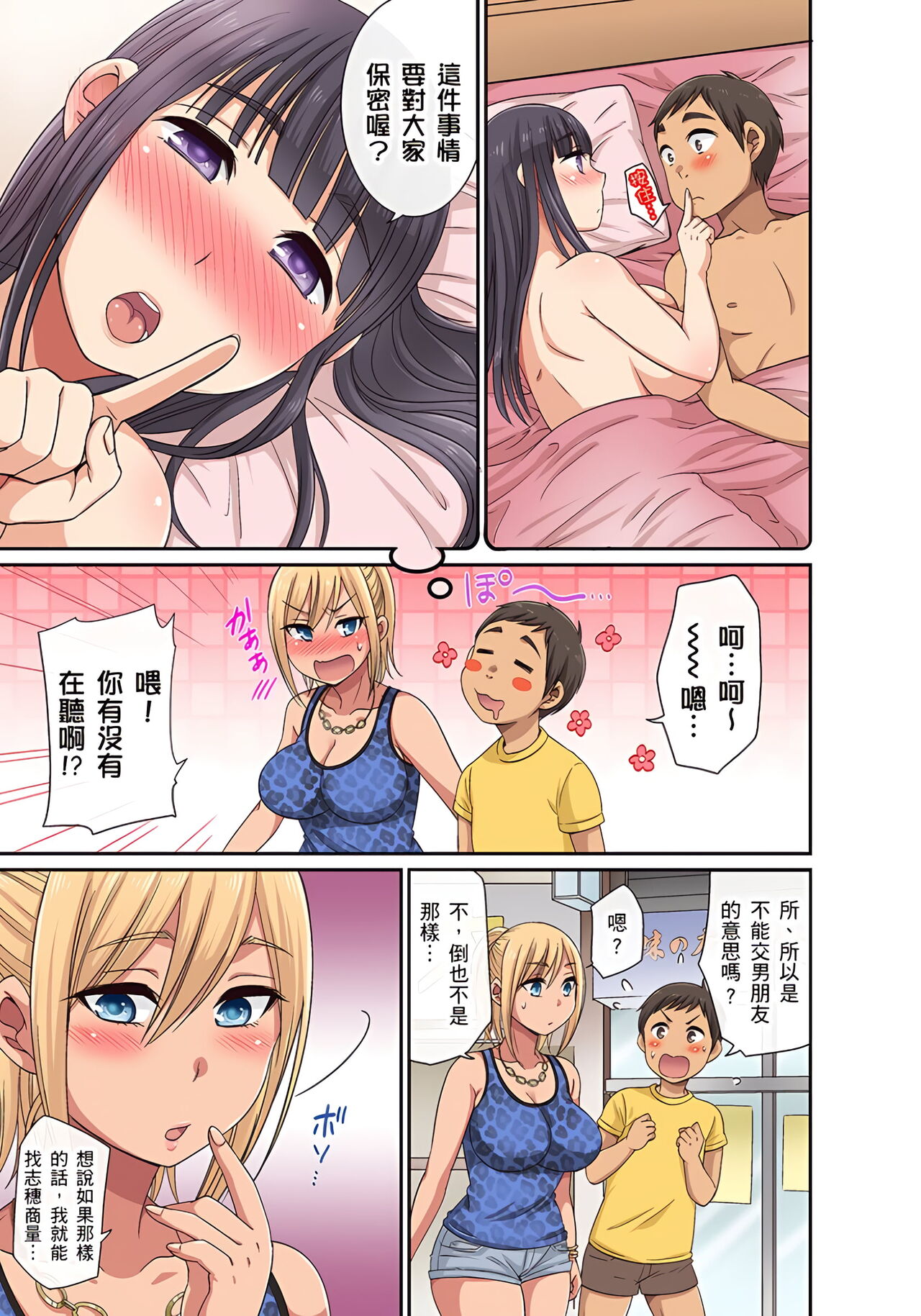 翔太弟弟壞壞的色情整人方法〈假冒身分篇〉把巨乳三姊妹+寡婦弄得黏糊糊 1-6話 - Page 70