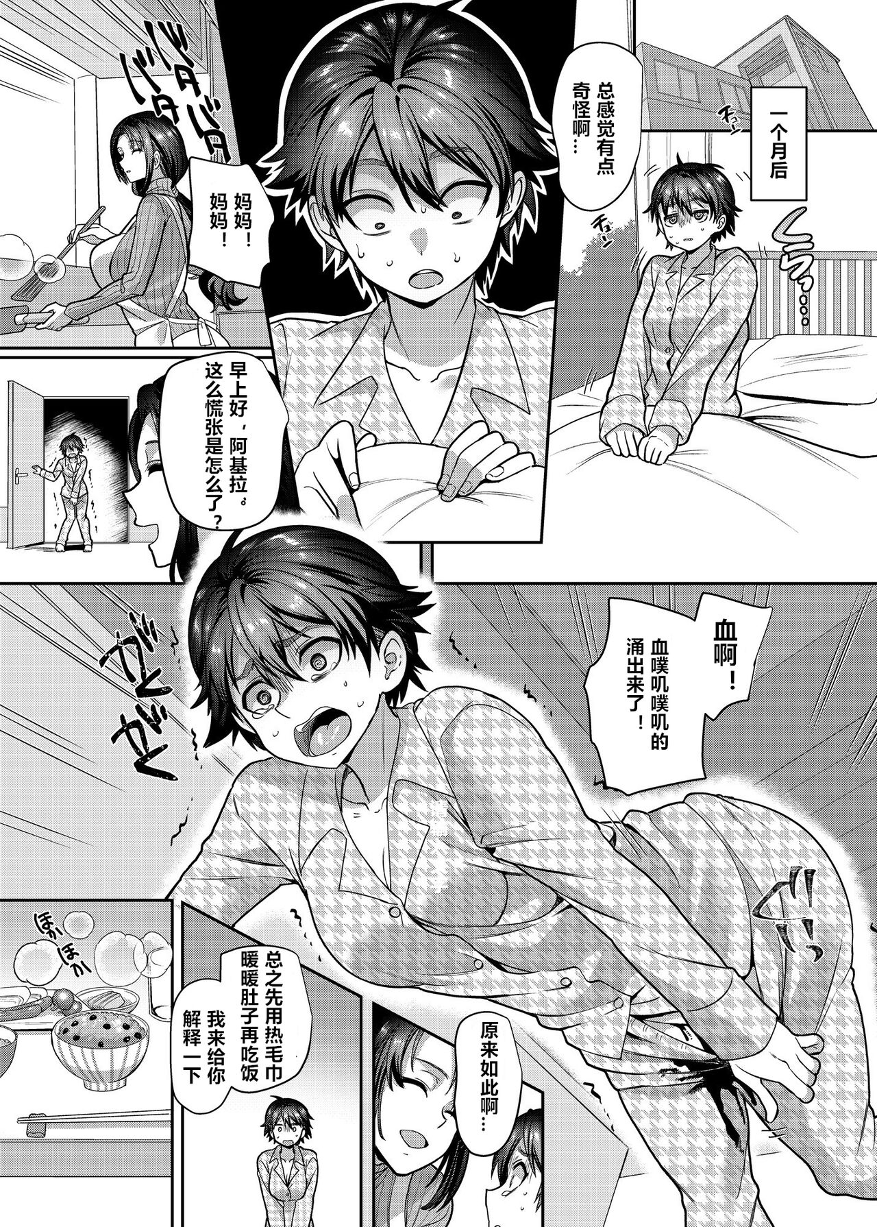 Kousei Soukou Akira - Page 14