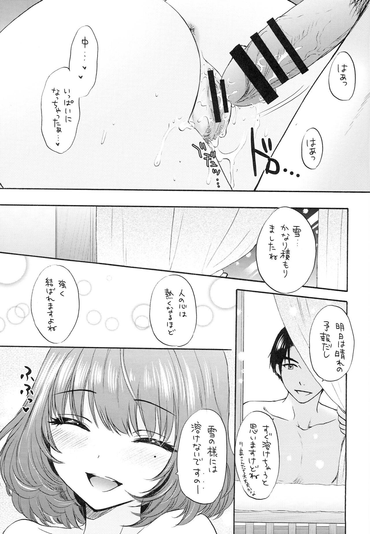 Kazeoki - Page 22