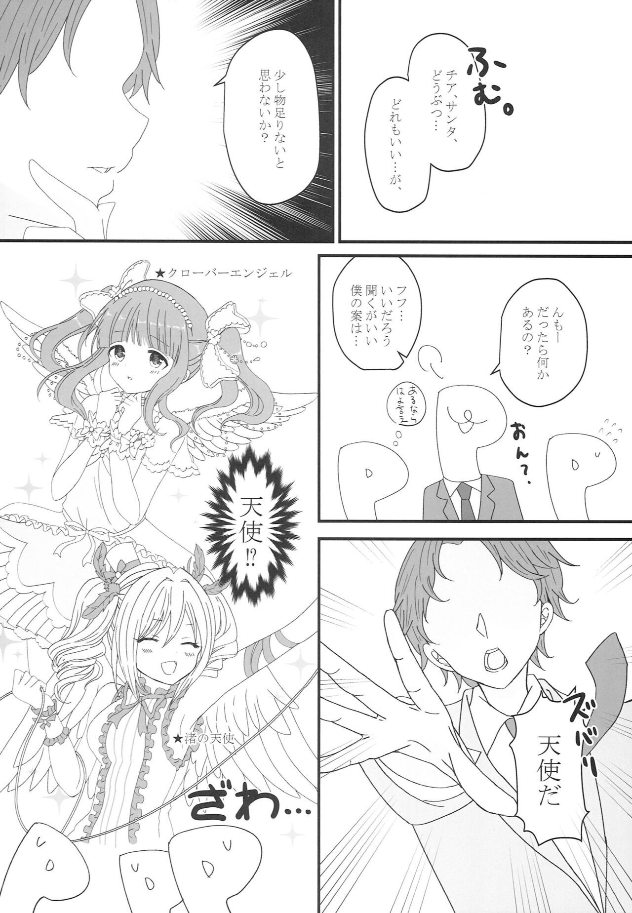 Oto Honey. Winter - Page 7