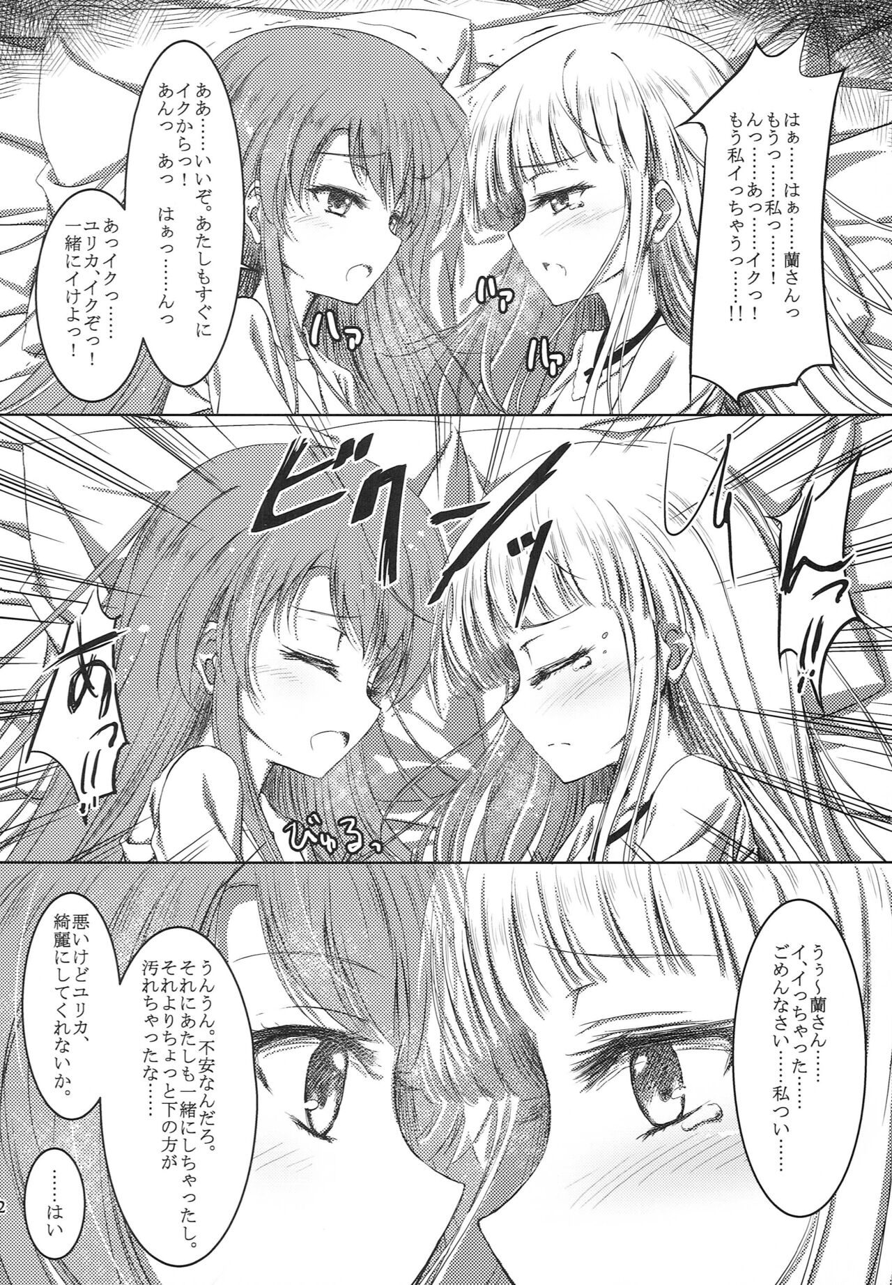 onemore yurika nightmare - Page 11