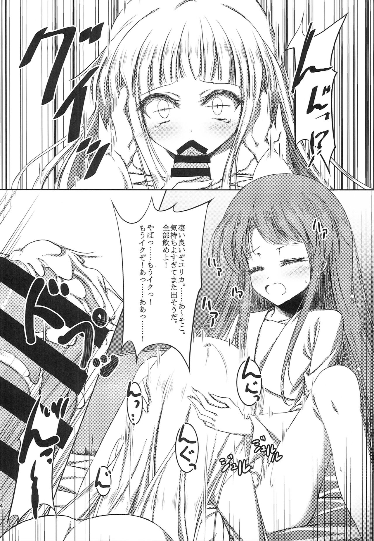 onemore yurika nightmare - Page 13