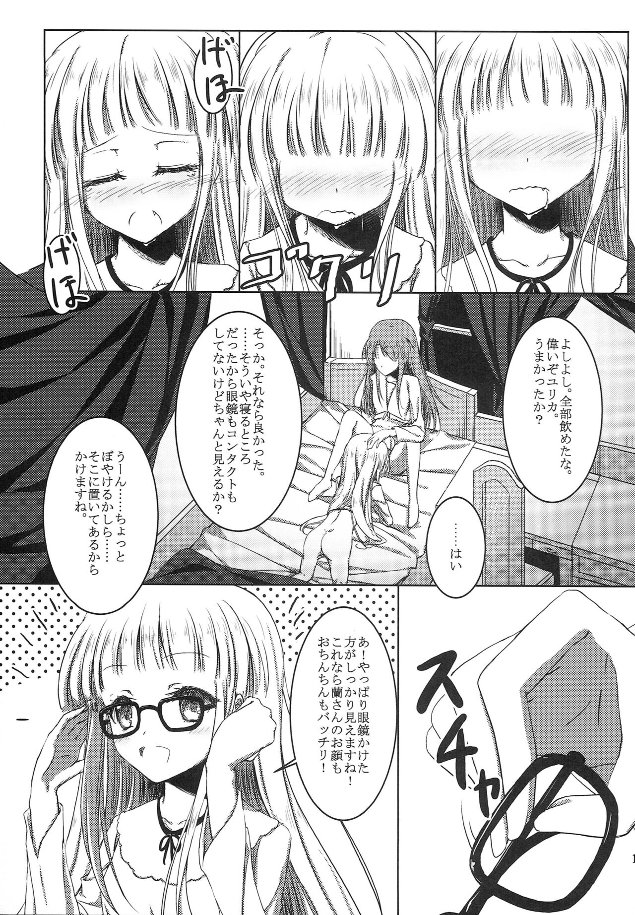 onemore yurika nightmare - Page 14