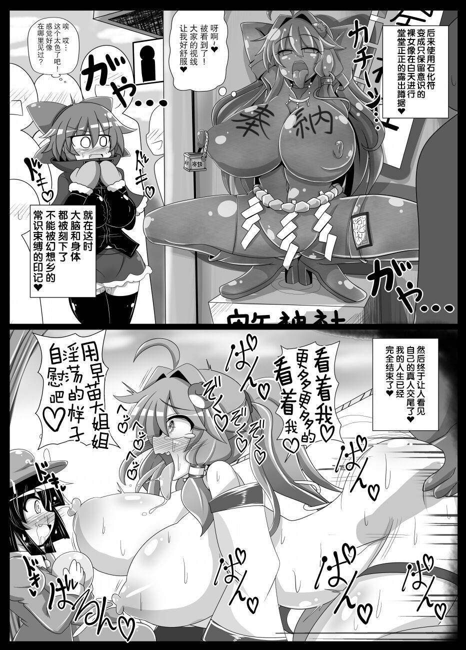 Sana H! - Page 23