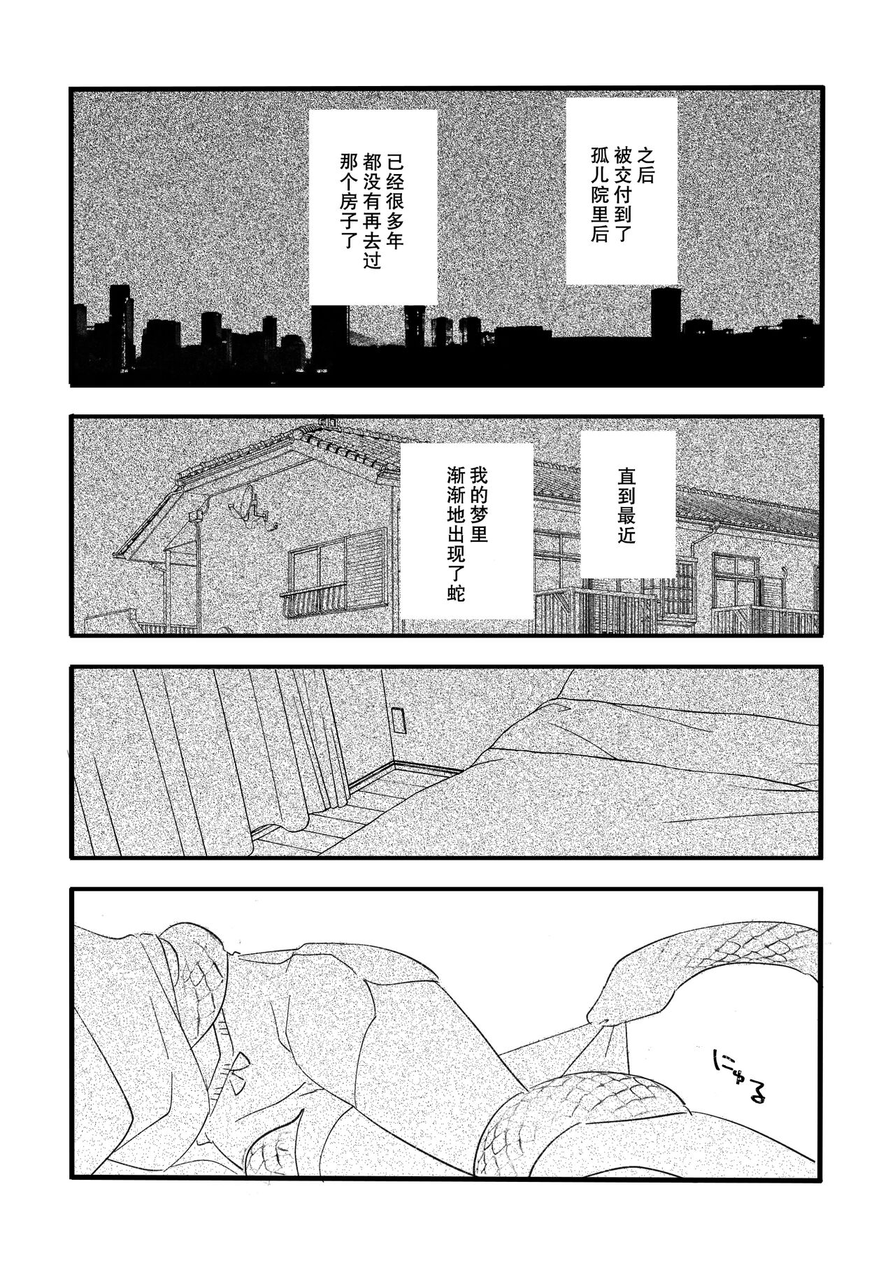 座敷牢にて蛇は待つ | 于禁闭室中等待之蛇 - Page 7