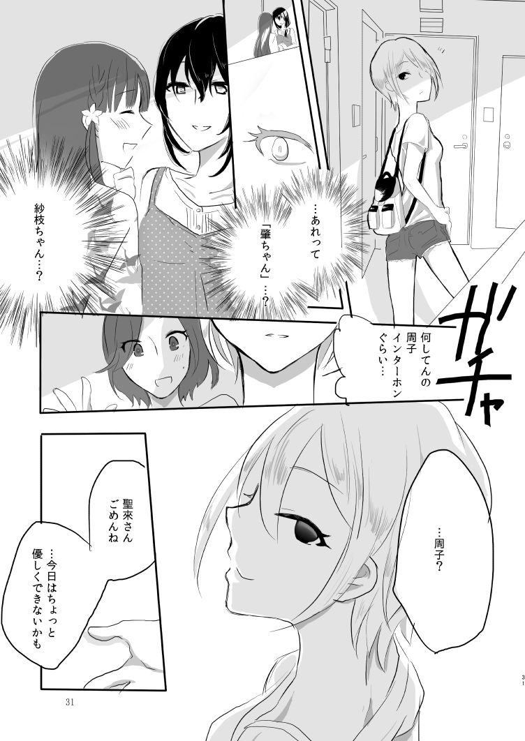 Obsessed - Page 30
