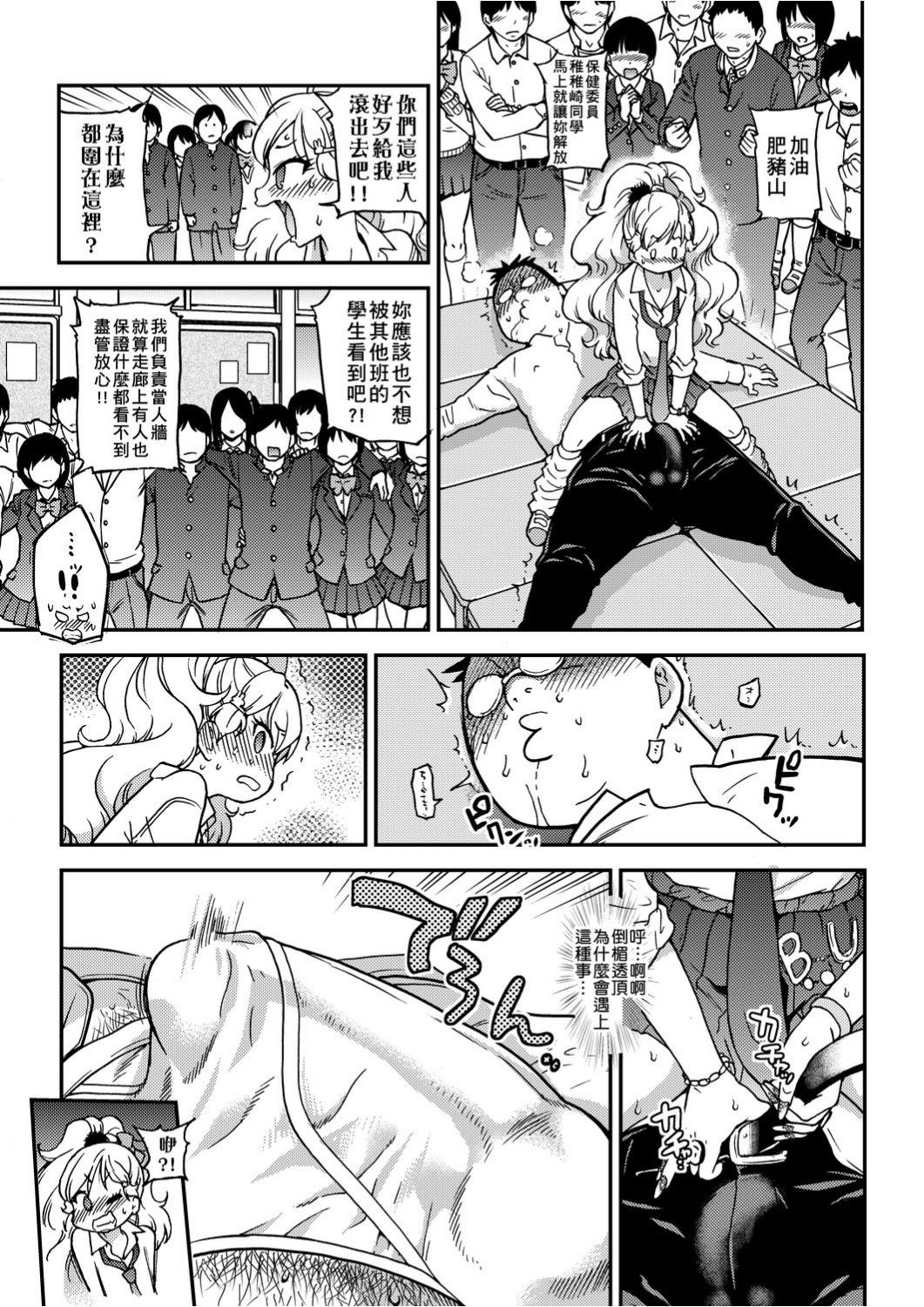Ero Pippi | 慾情♡青春 - Page 46