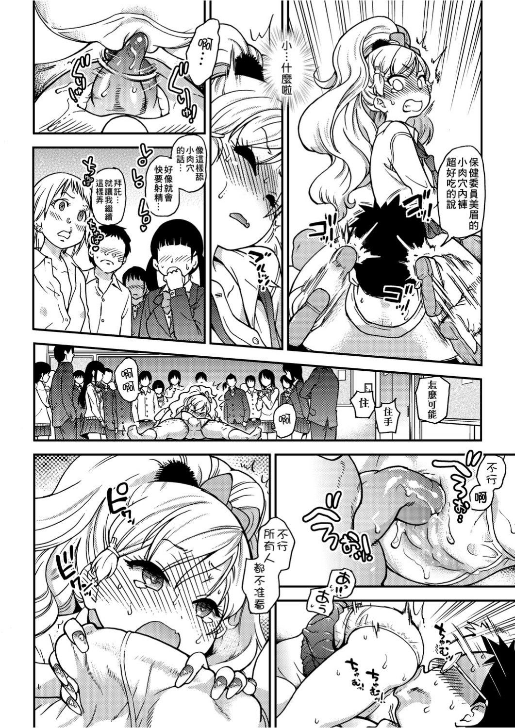 Ero Pippi | 慾情♡青春 - Page 51