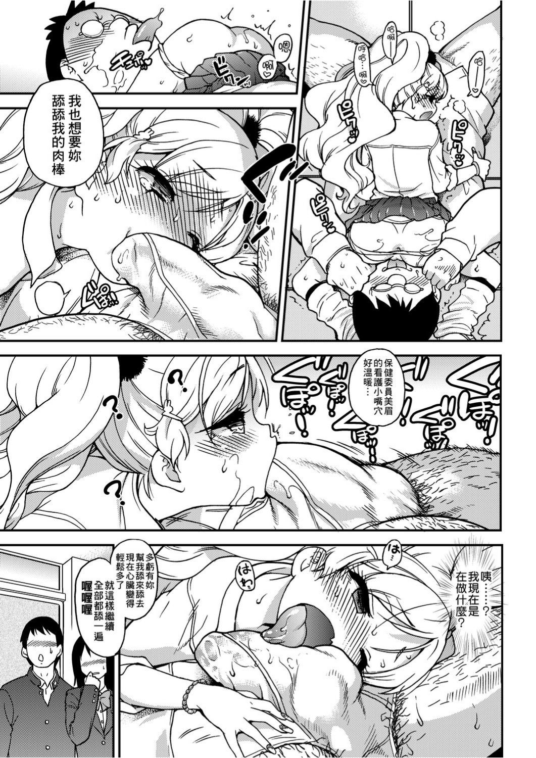 Ero Pippi | 慾情♡青春 - Page 54