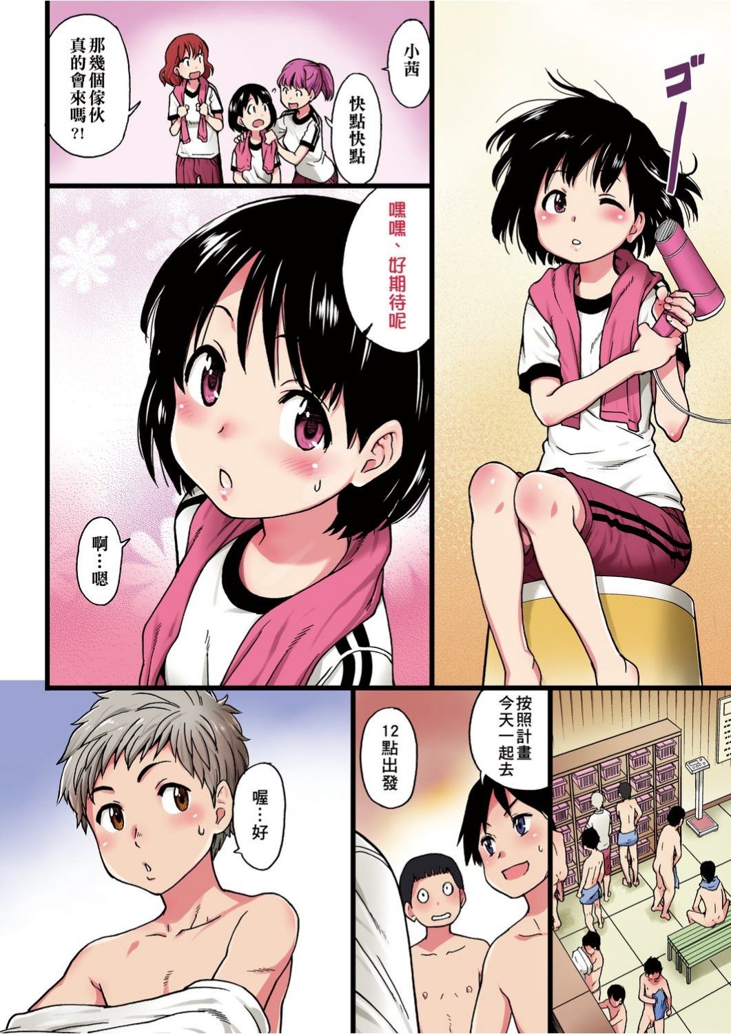 Ero Pippi | 慾情♡青春 - Page 69