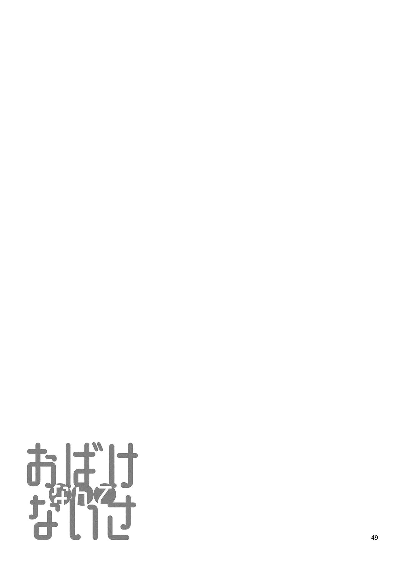 Obake nante Nai sa - Page 40