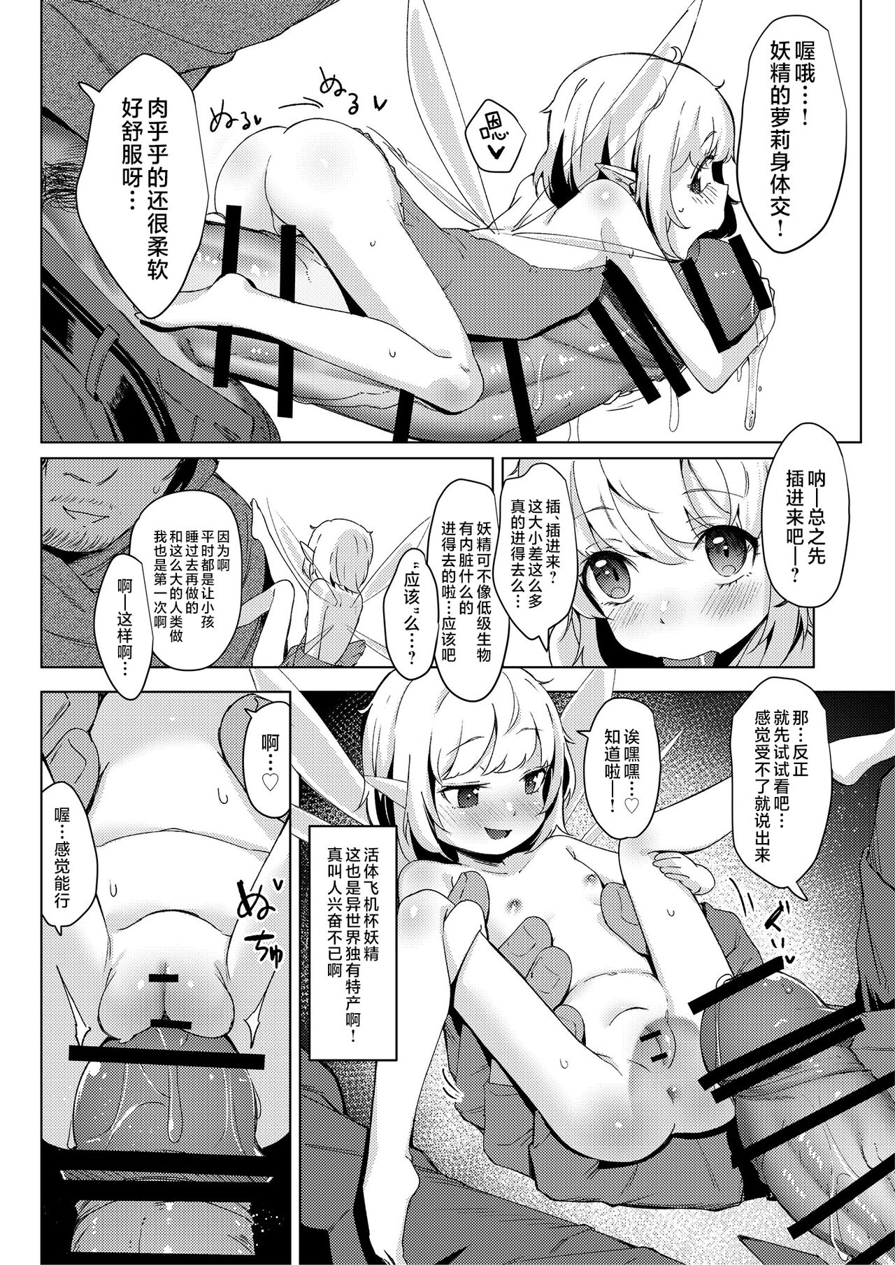 mon-ko ranman - Page 34