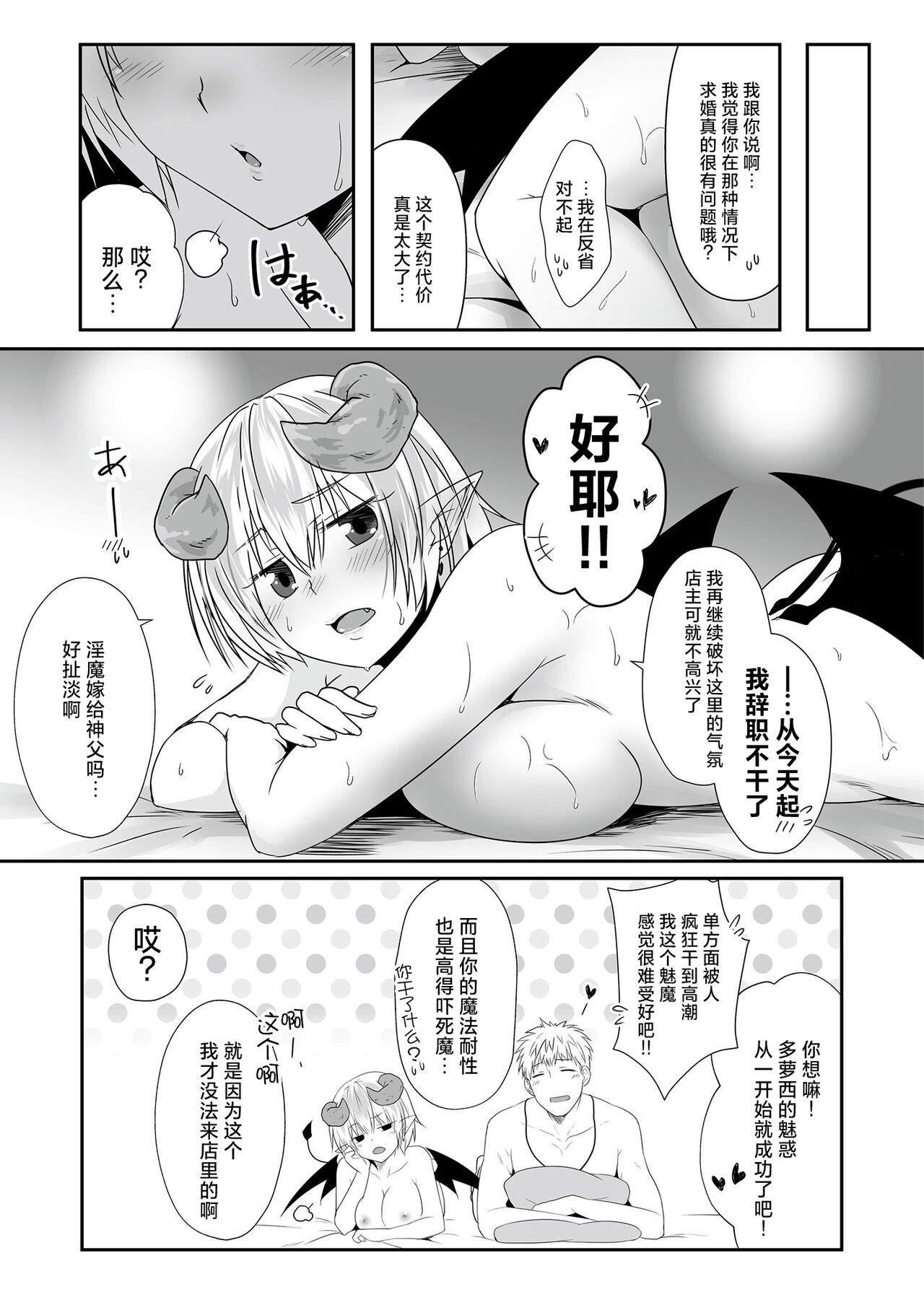 mon-ko ranman - Page 45
