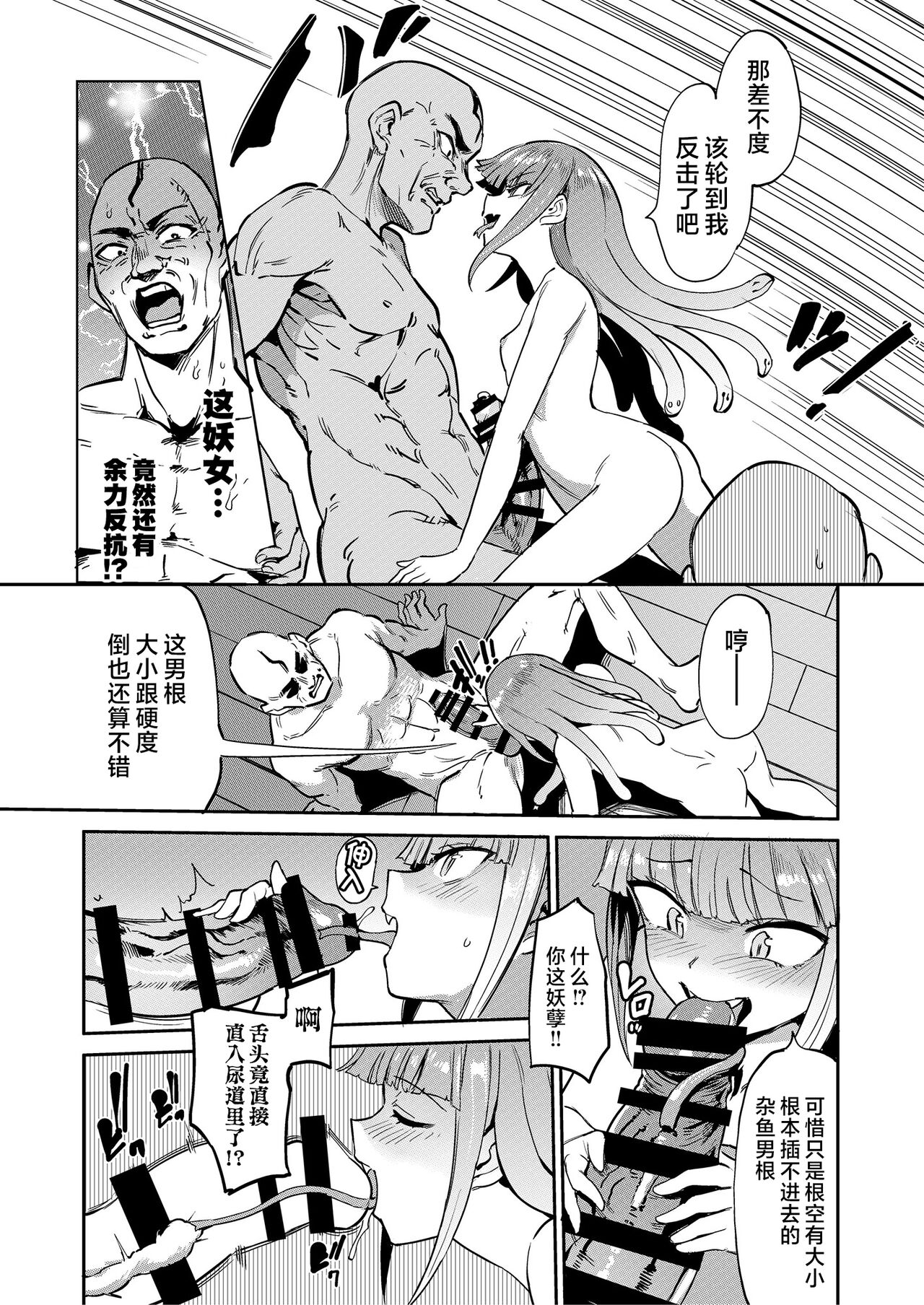 mon-ko ranman - Page 54