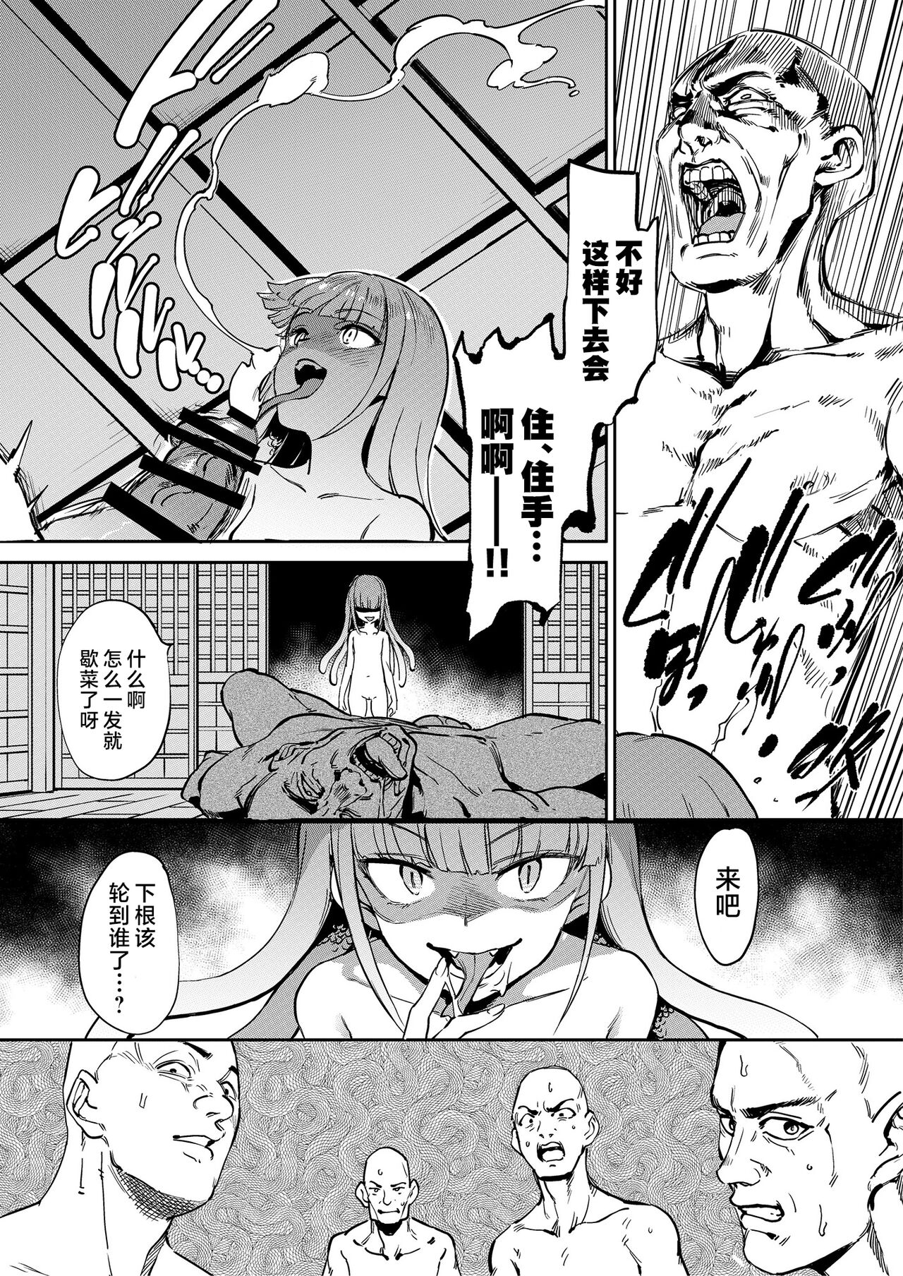 mon-ko ranman - Page 55