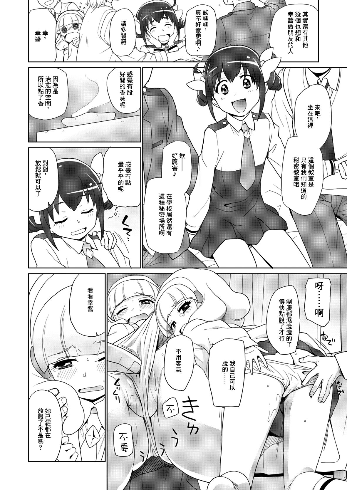 Futari de Ohiru no Baai - Page 3