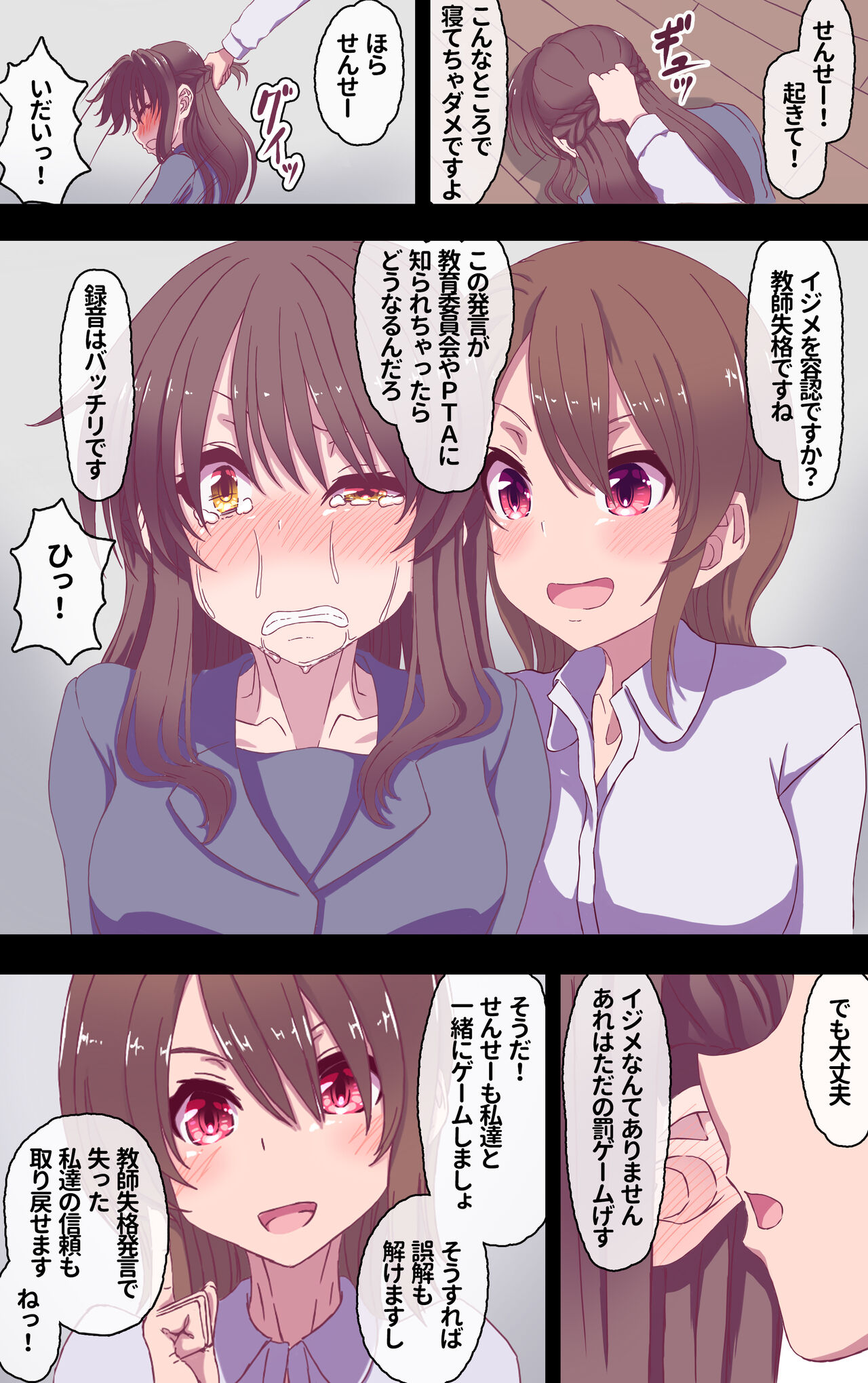 Iku no Gaman Game! - Page 11