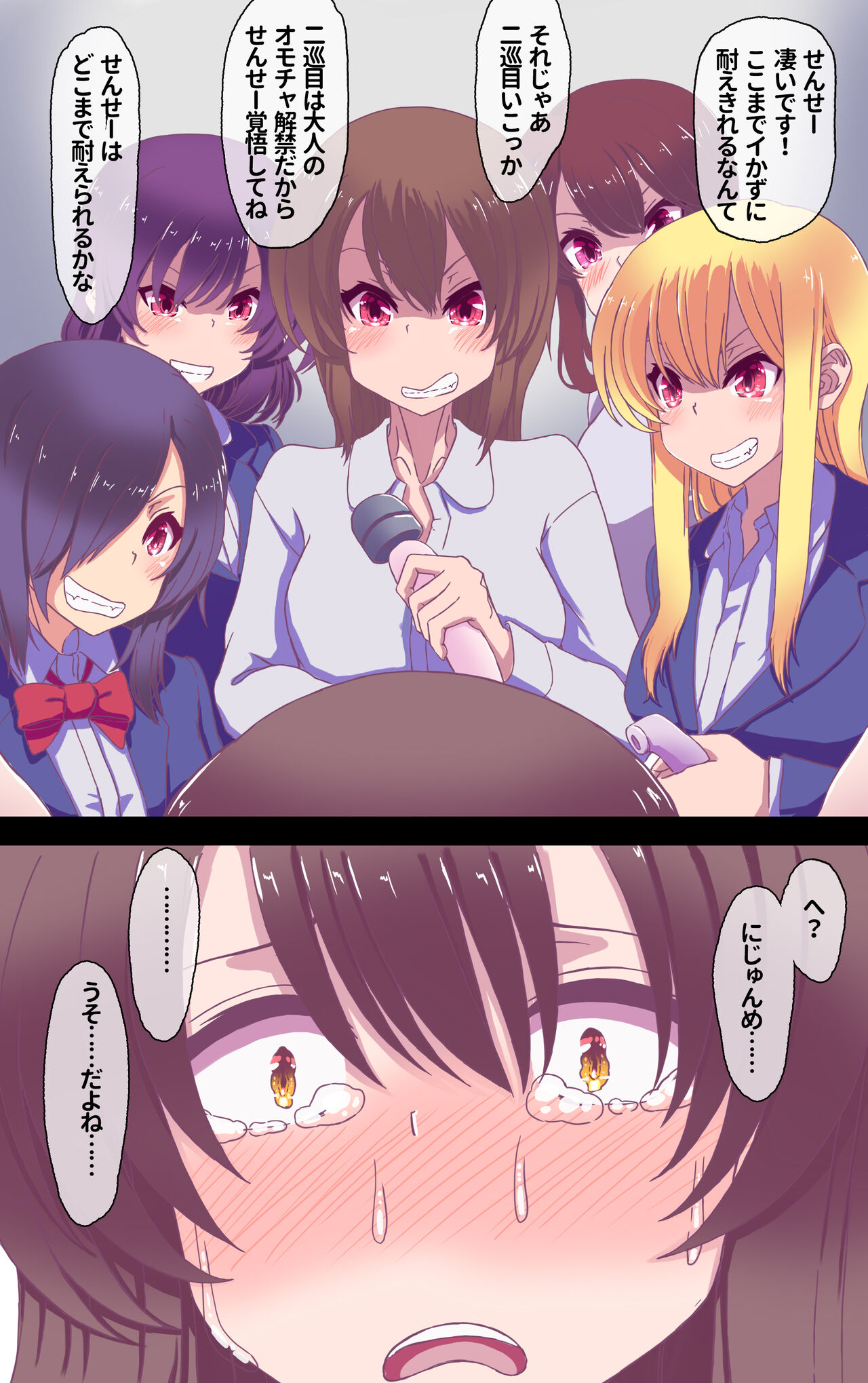 Iku no Gaman Game! - Page 25