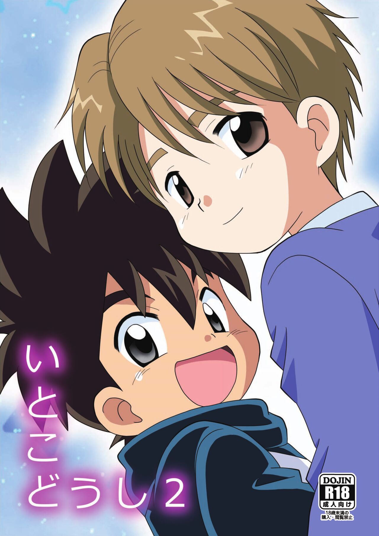 Itoko Doushi 2 - Page 1