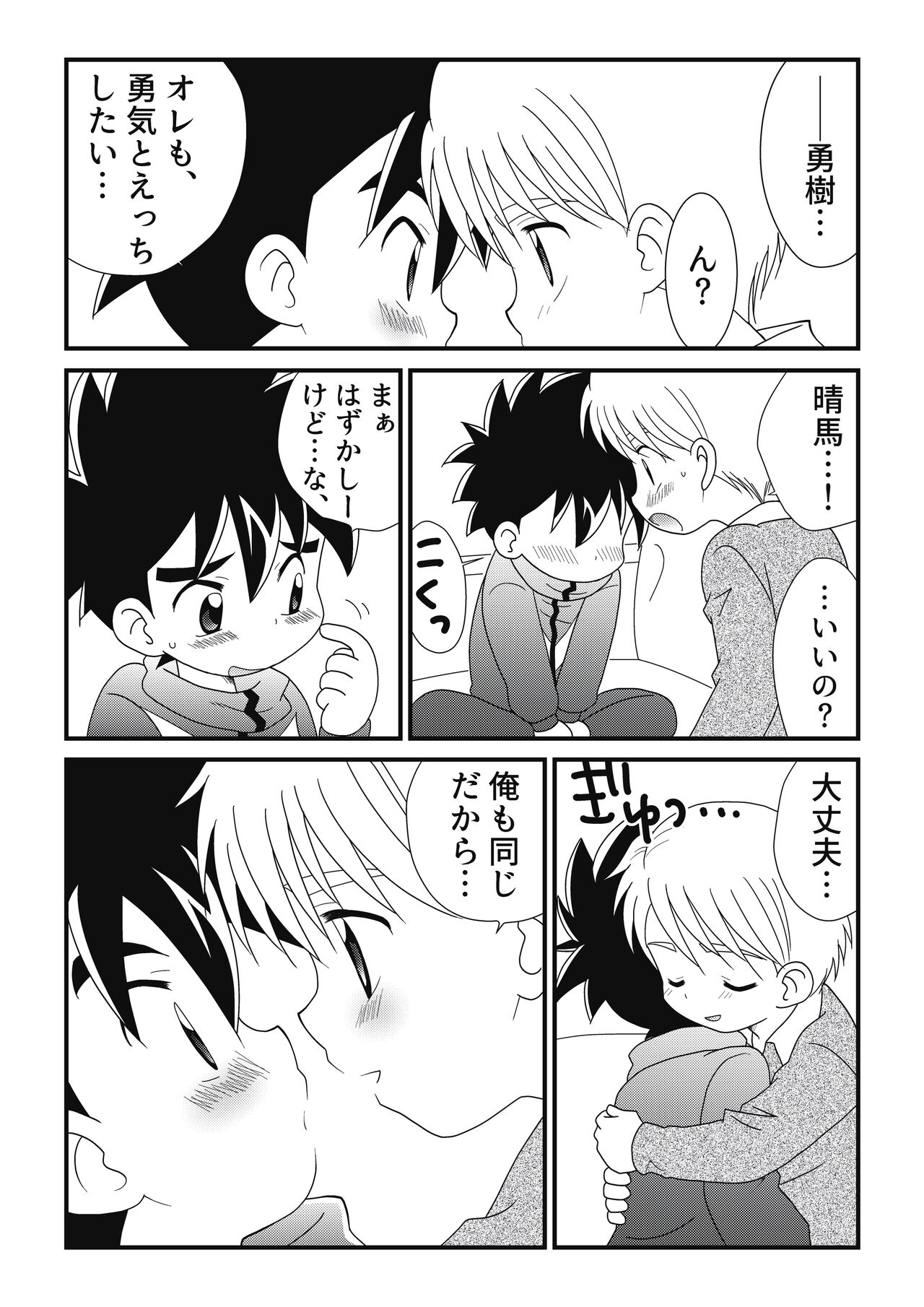 Itoko Doushi 2 - Page 16
