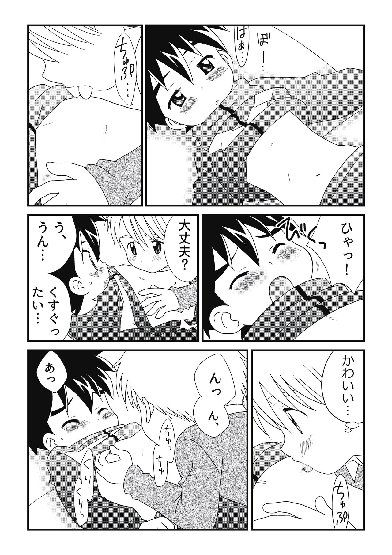 Itoko Doushi 2 - Page 19