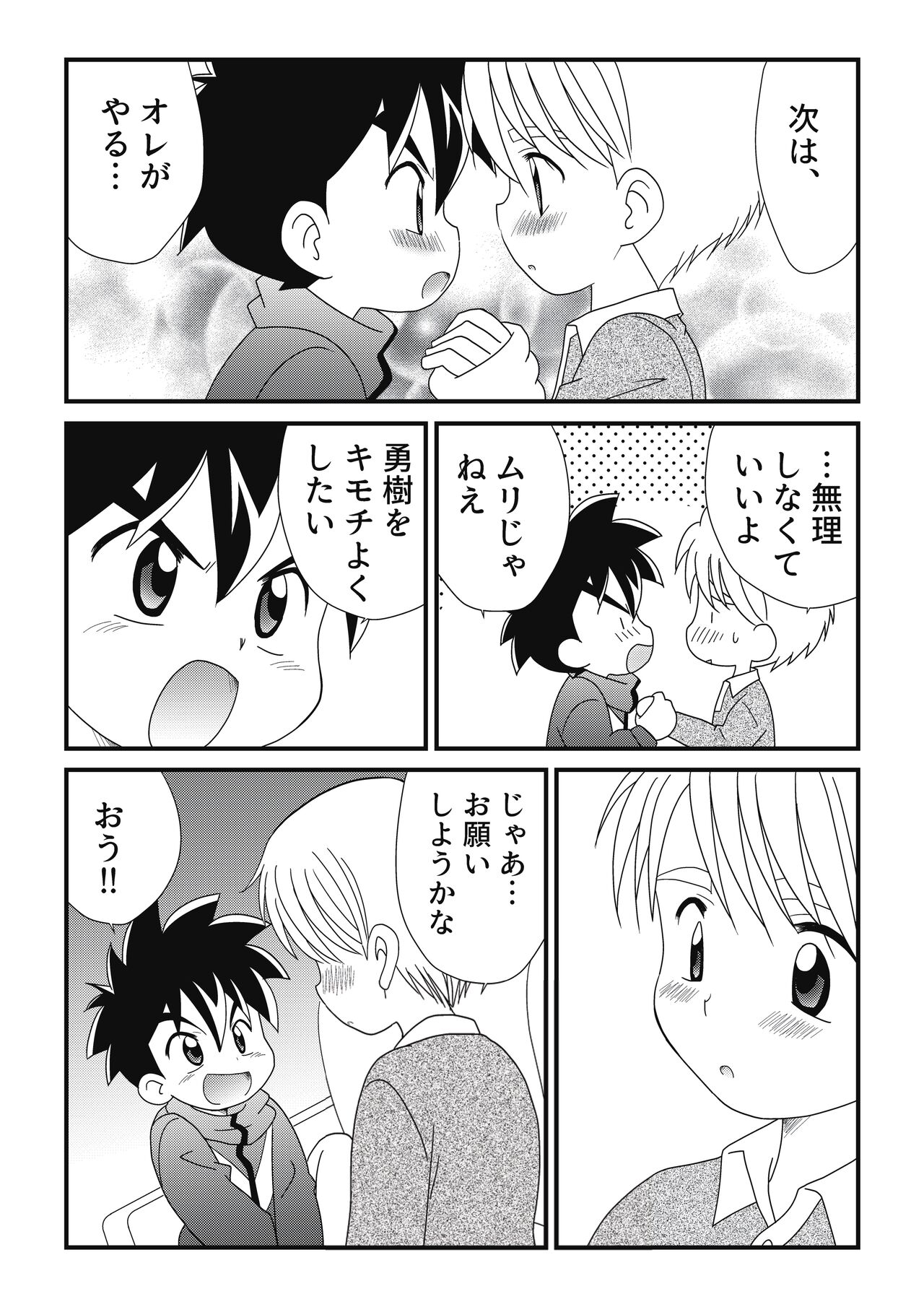 Itoko Doushi 2 - Page 23