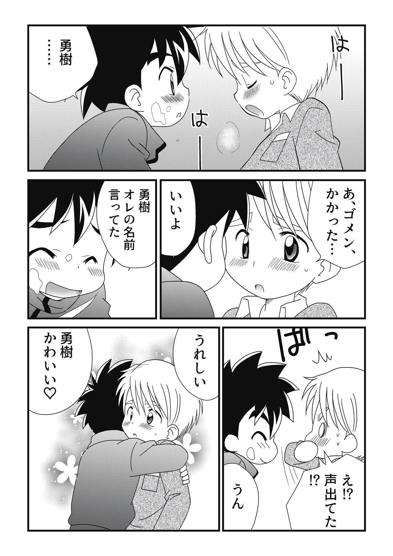 Itoko Doushi 2 - Page 26