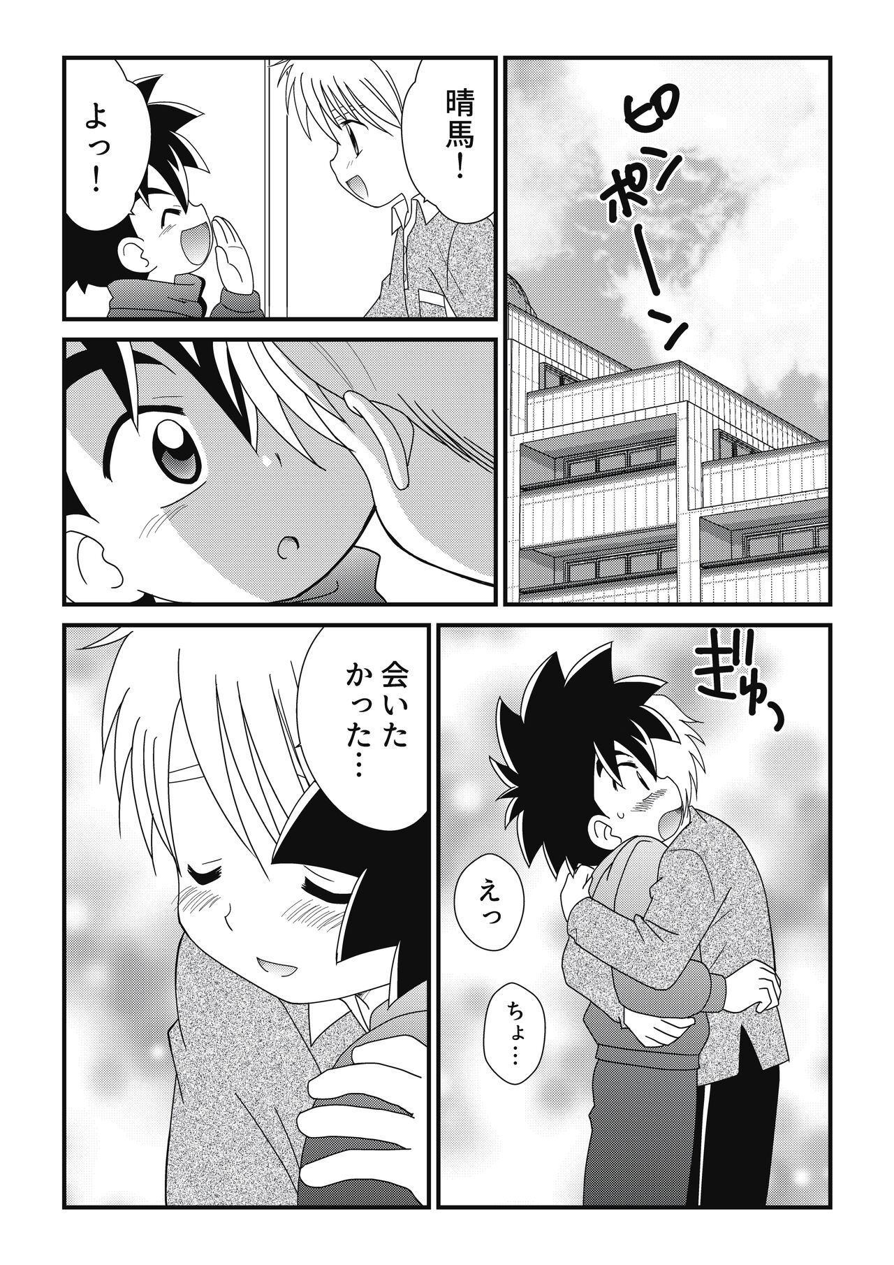Itoko Doushi 2 - Page 6