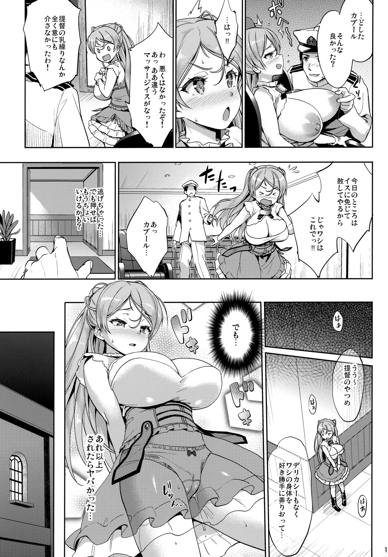 Washi Donyuu - Page 10
