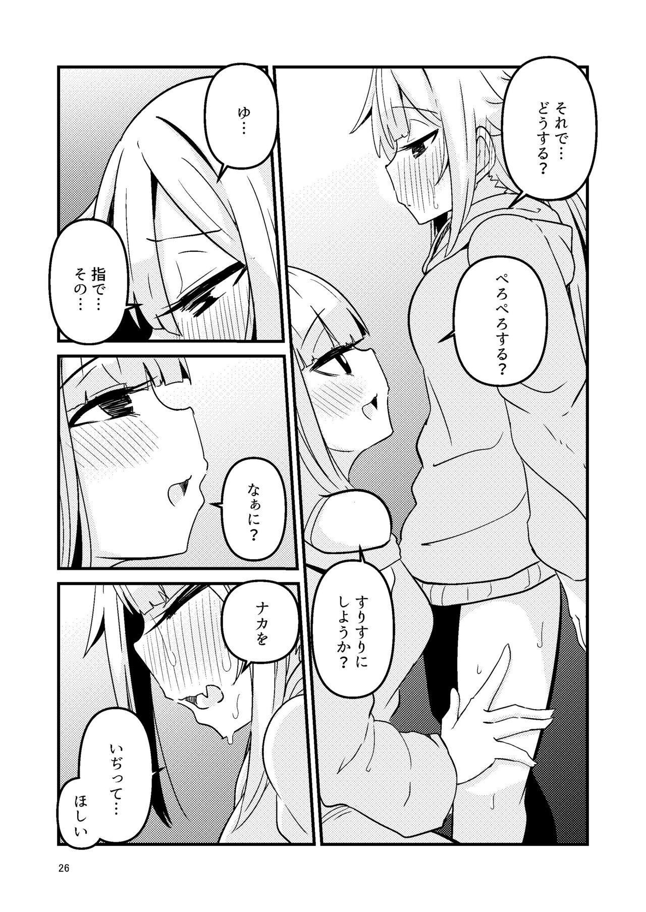 Riyuriyu Risugureho no Uwasa 3 - Page 25