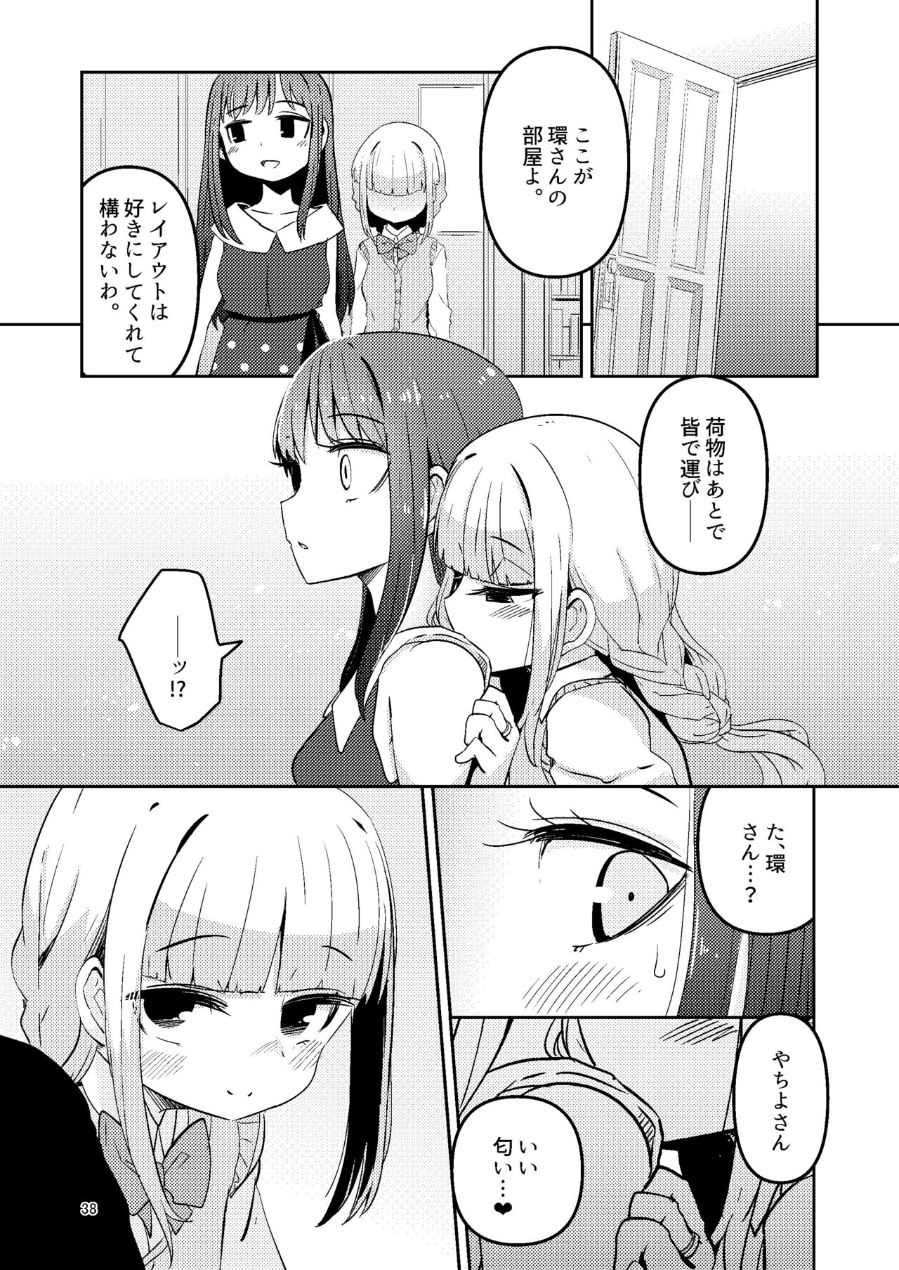 Riyuriyu Risugureho no Uwasa 3 - Page 37
