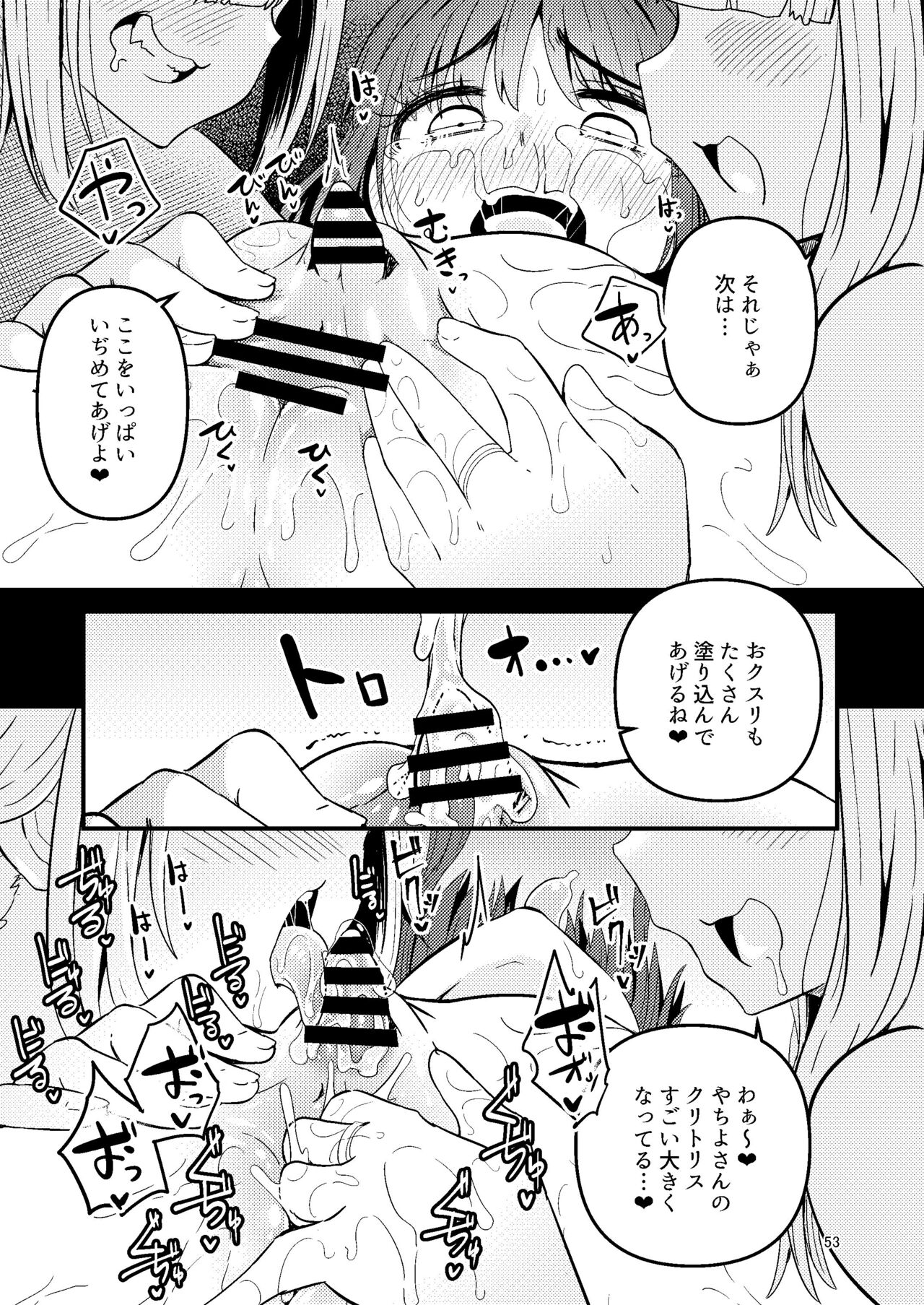 Riyuriyu Risugureho no Uwasa 3 - Page 52