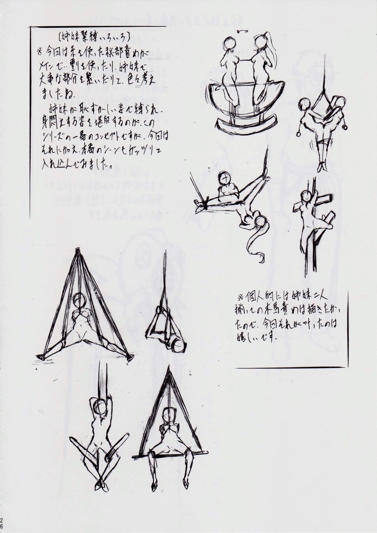 A＆M DS～鬼面の者～3 - Page 27
