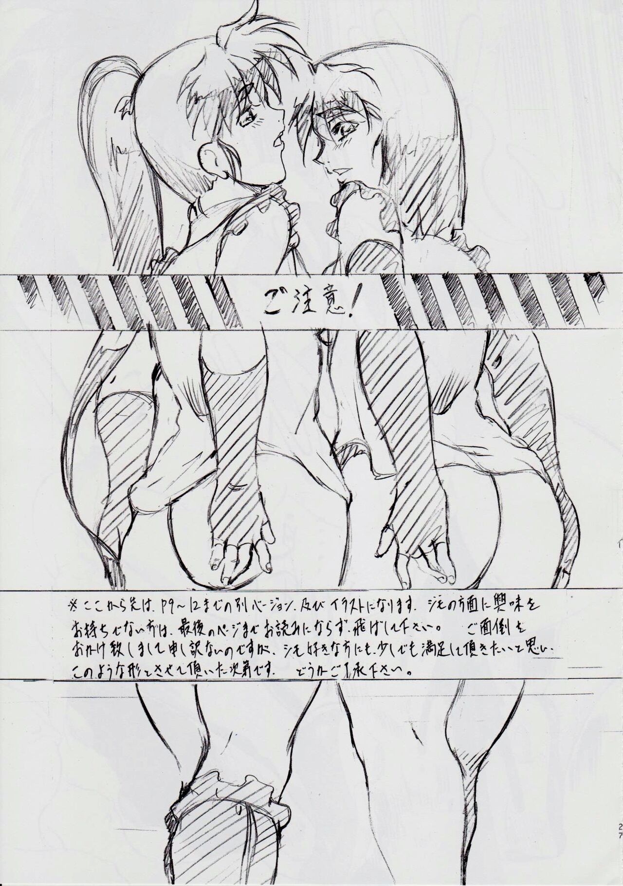 A＆M H～姉妹黄金伝説・2～ - Page 28