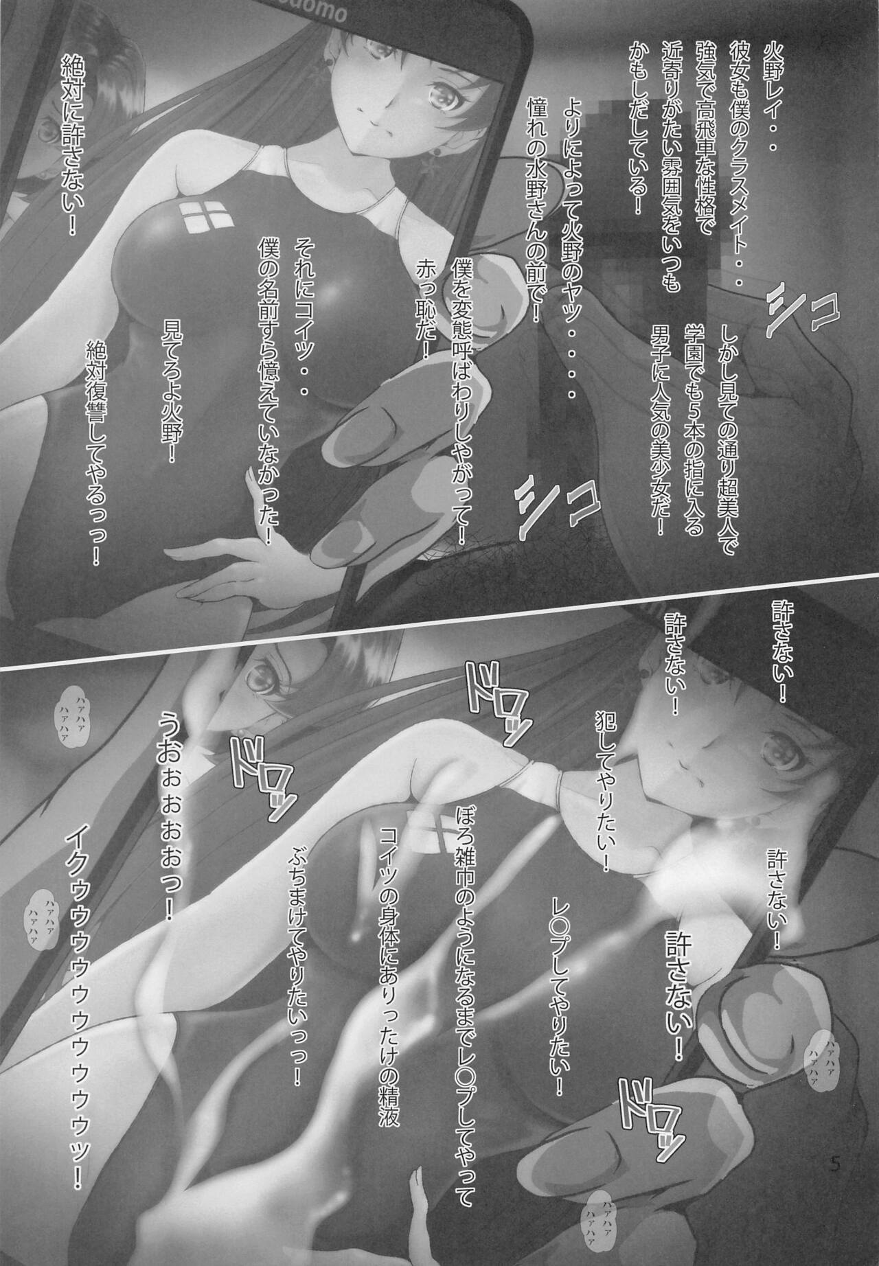 Saimin Wakusei Mars - Page 4