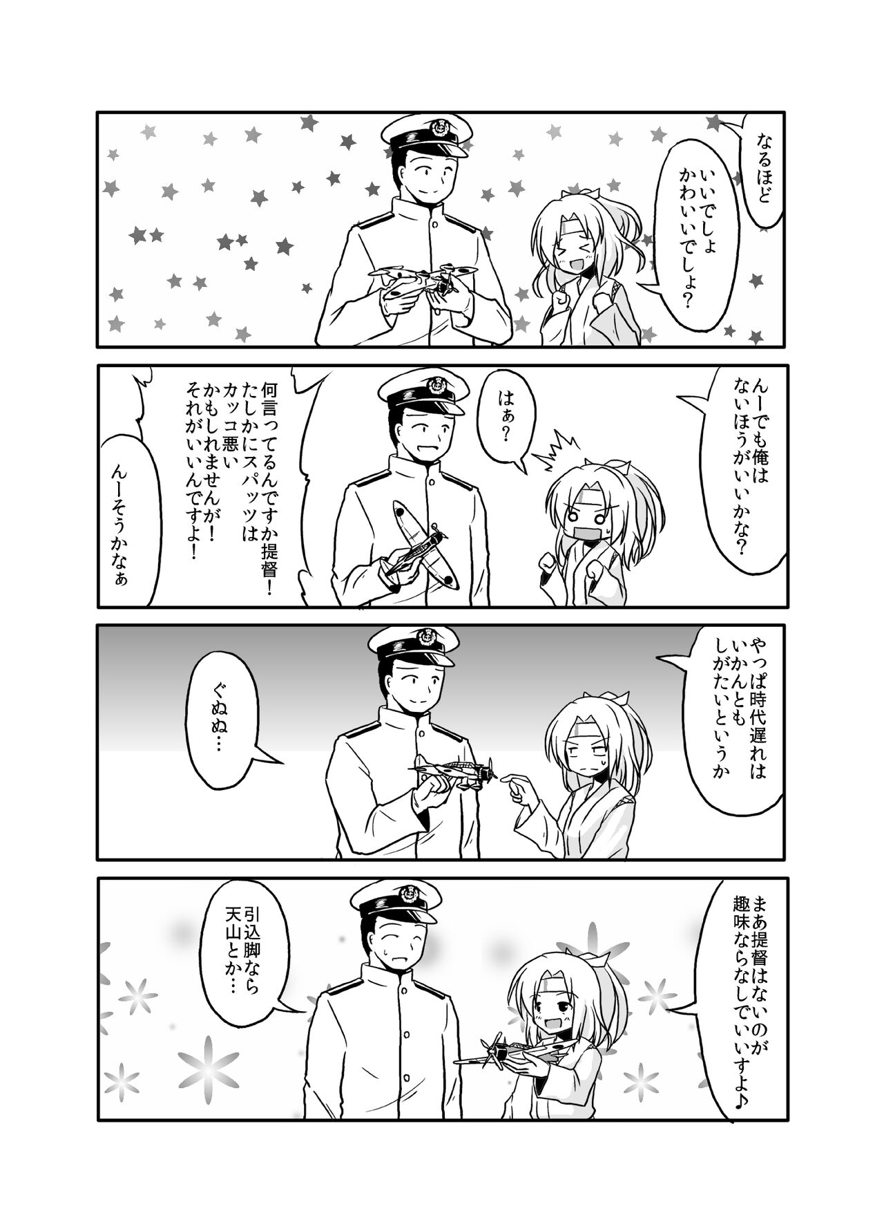 Spats Master Zuihou-chan - Page 10