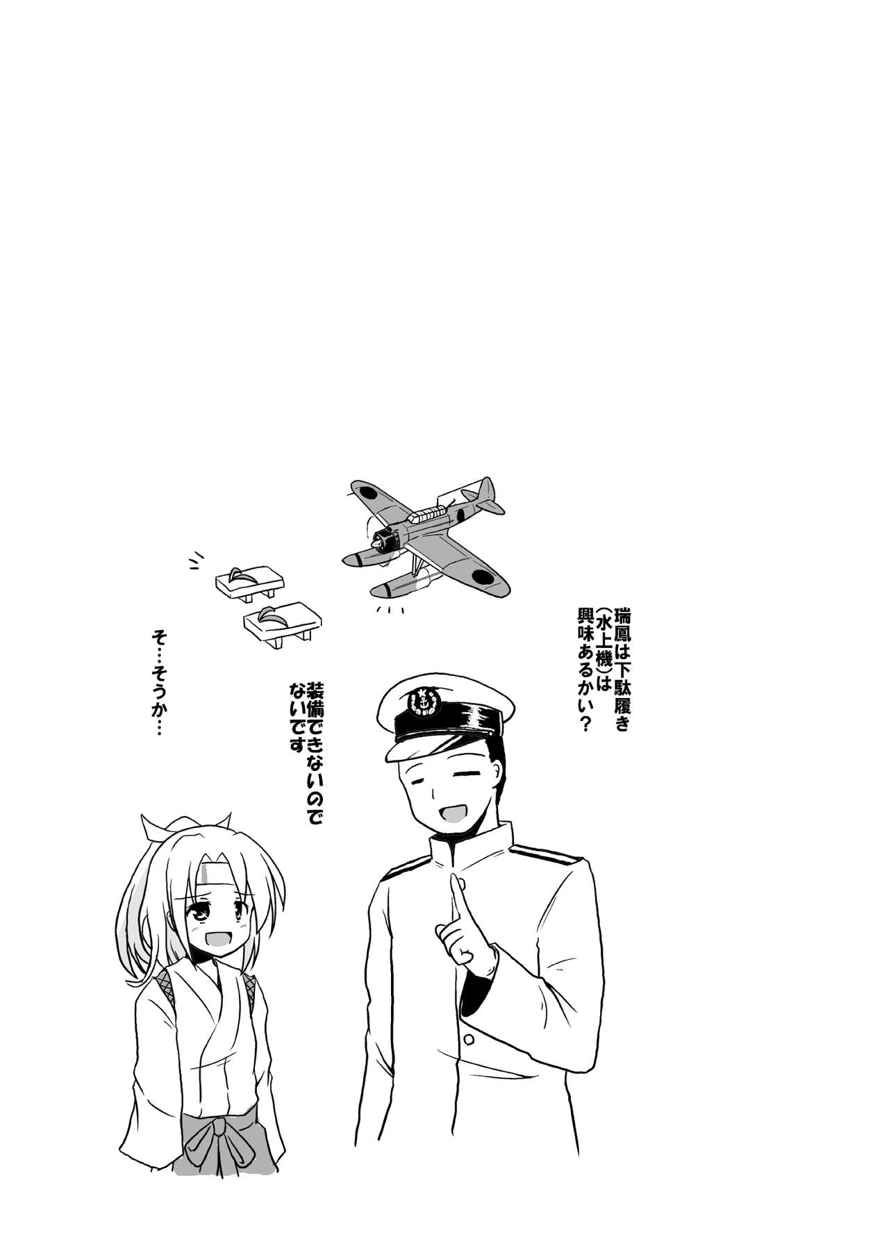 Spats Master Zuihou-chan - Page 14