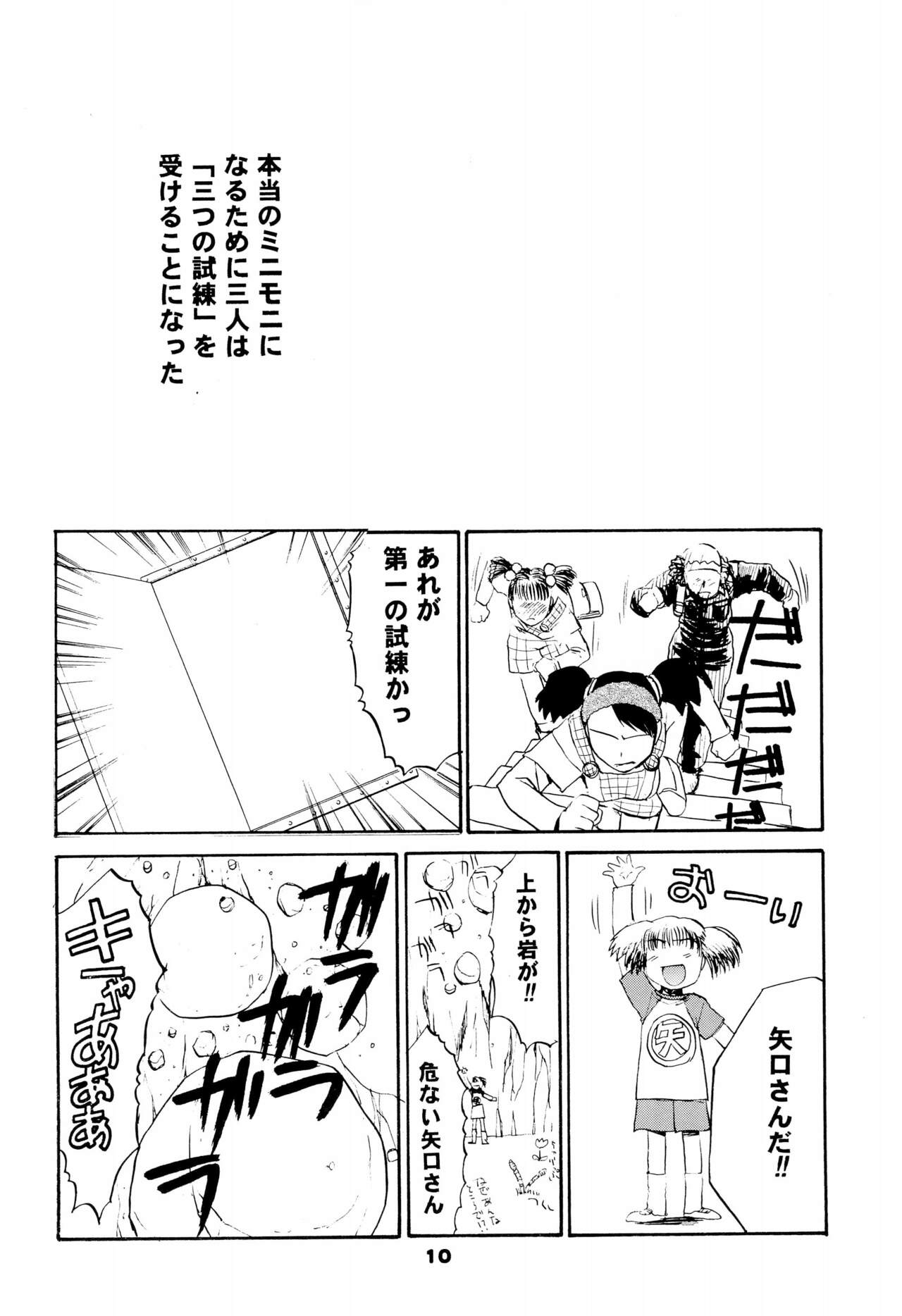 NiSeMoNo 6 - Page 12