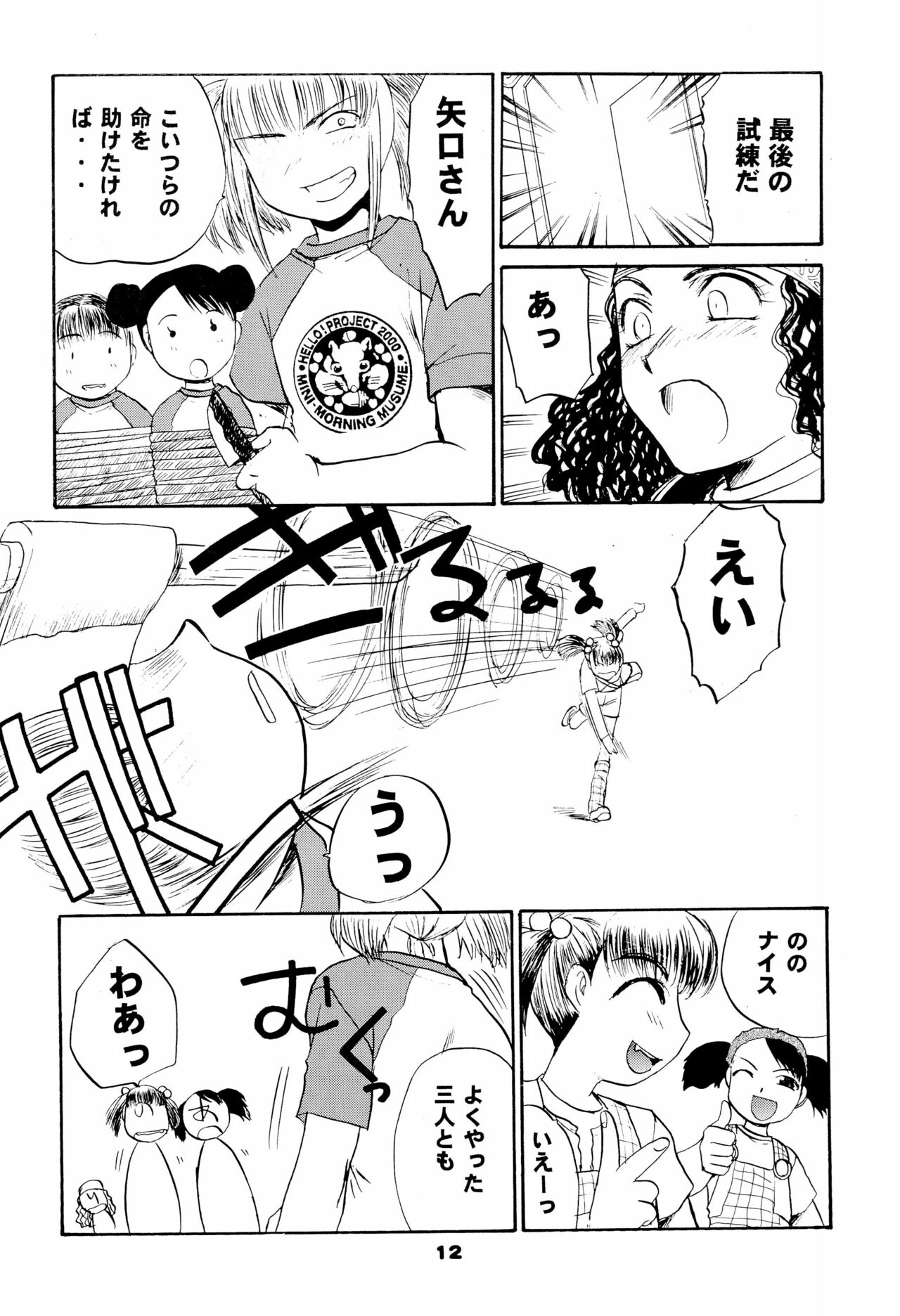 NiSeMoNo 6 - Page 14