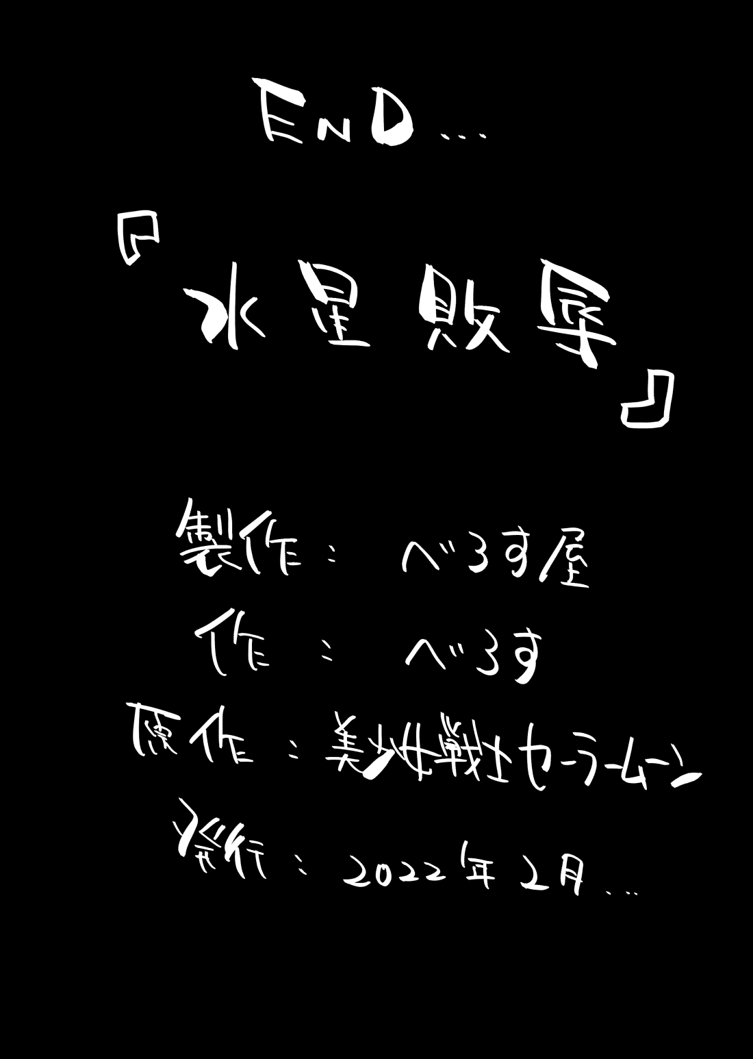 Suisei Haijoku - Page 21