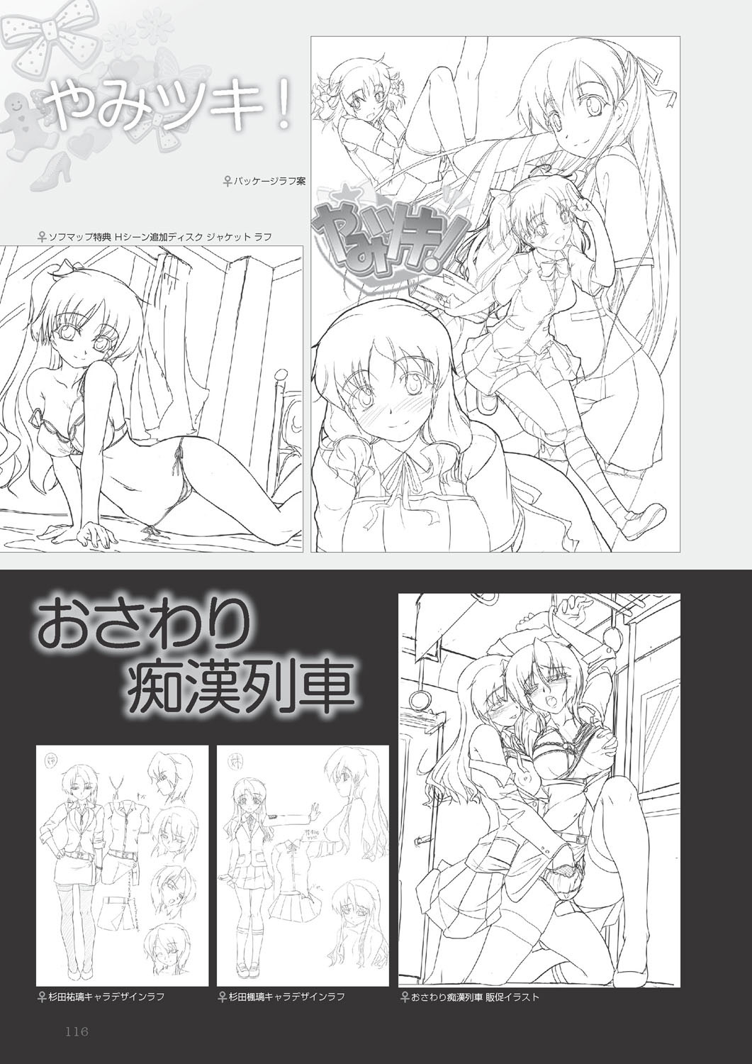 Aogiri Penta Illust Works - Page 115