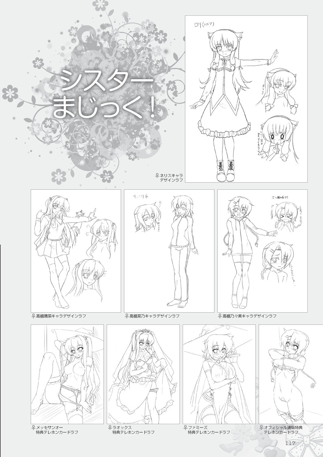 Aogiri Penta Illust Works - Page 116