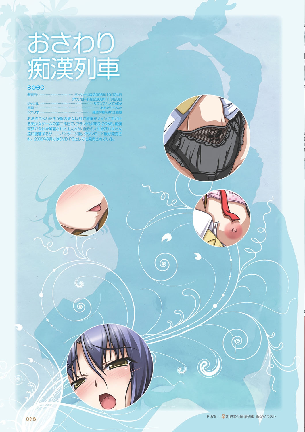 Aogiri Penta Illust Works - Page 77