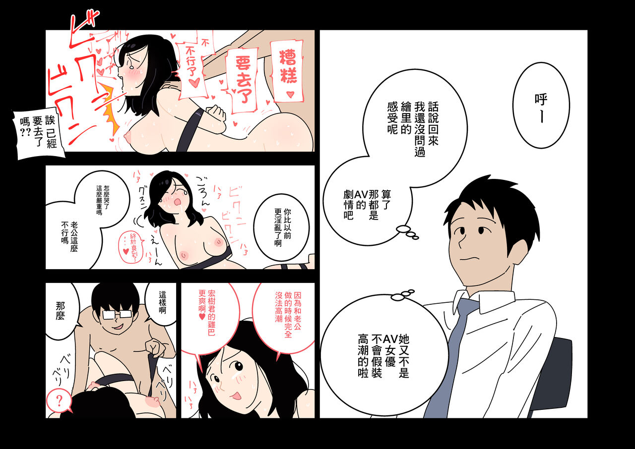 [よい子ブックス][不倫24][中國翻譯] - Page 18