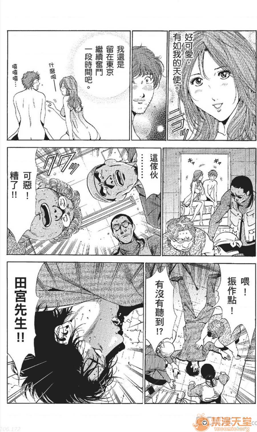 セレブ那由 AVない若奧さま - Page 400